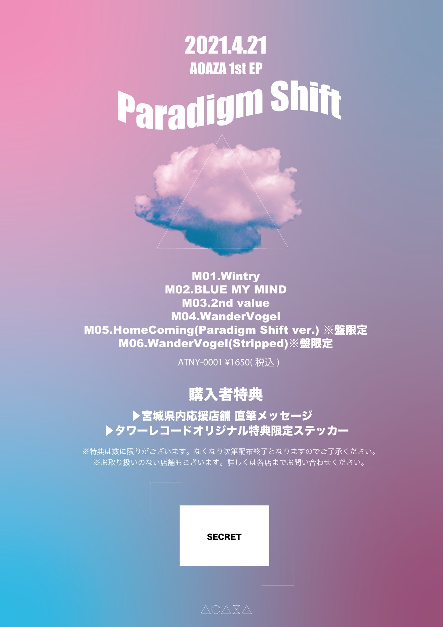 CD版「Paradigm Shift」4/21ボーナストラック2曲を含めリリース決定！