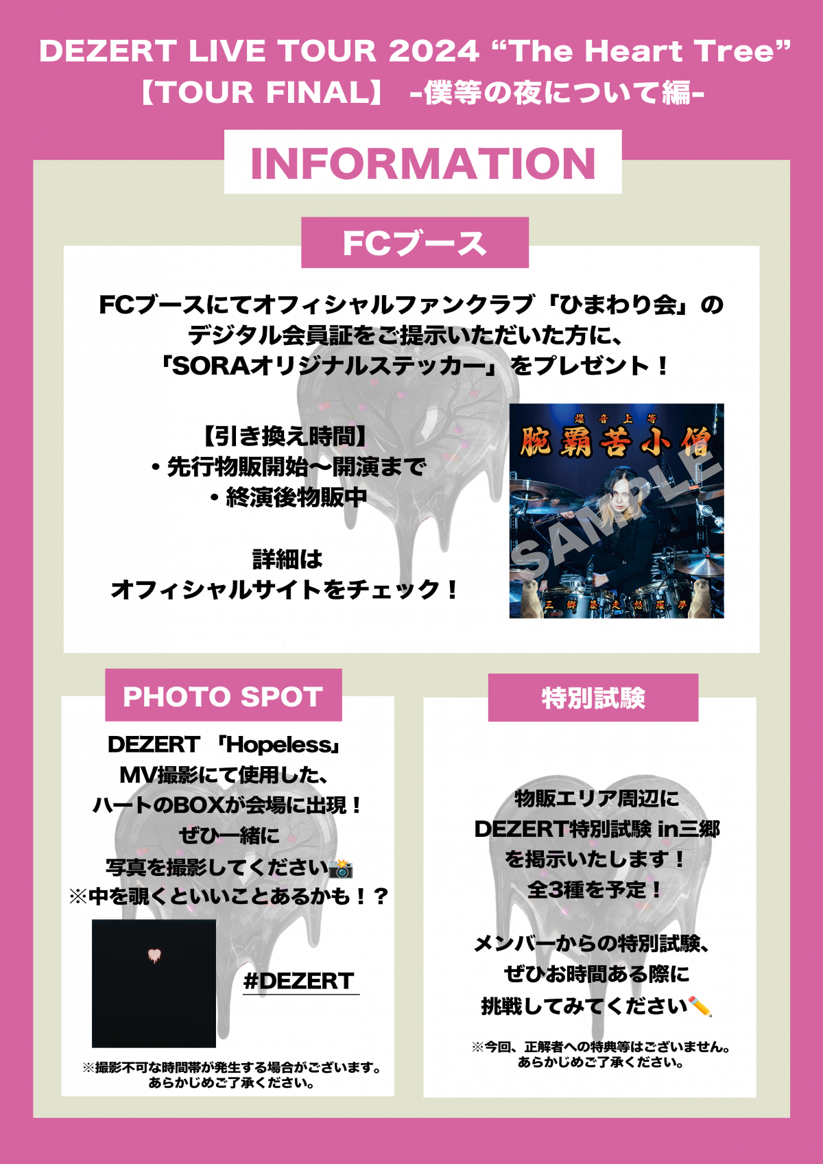 DEZERT LIVE TOUR 2024 “The Heart Tree” 【TOUR FINAL】 -僕等の夜について編-<br>6/22(土) 三郷市文化会館 大ホール 会場施策決定！