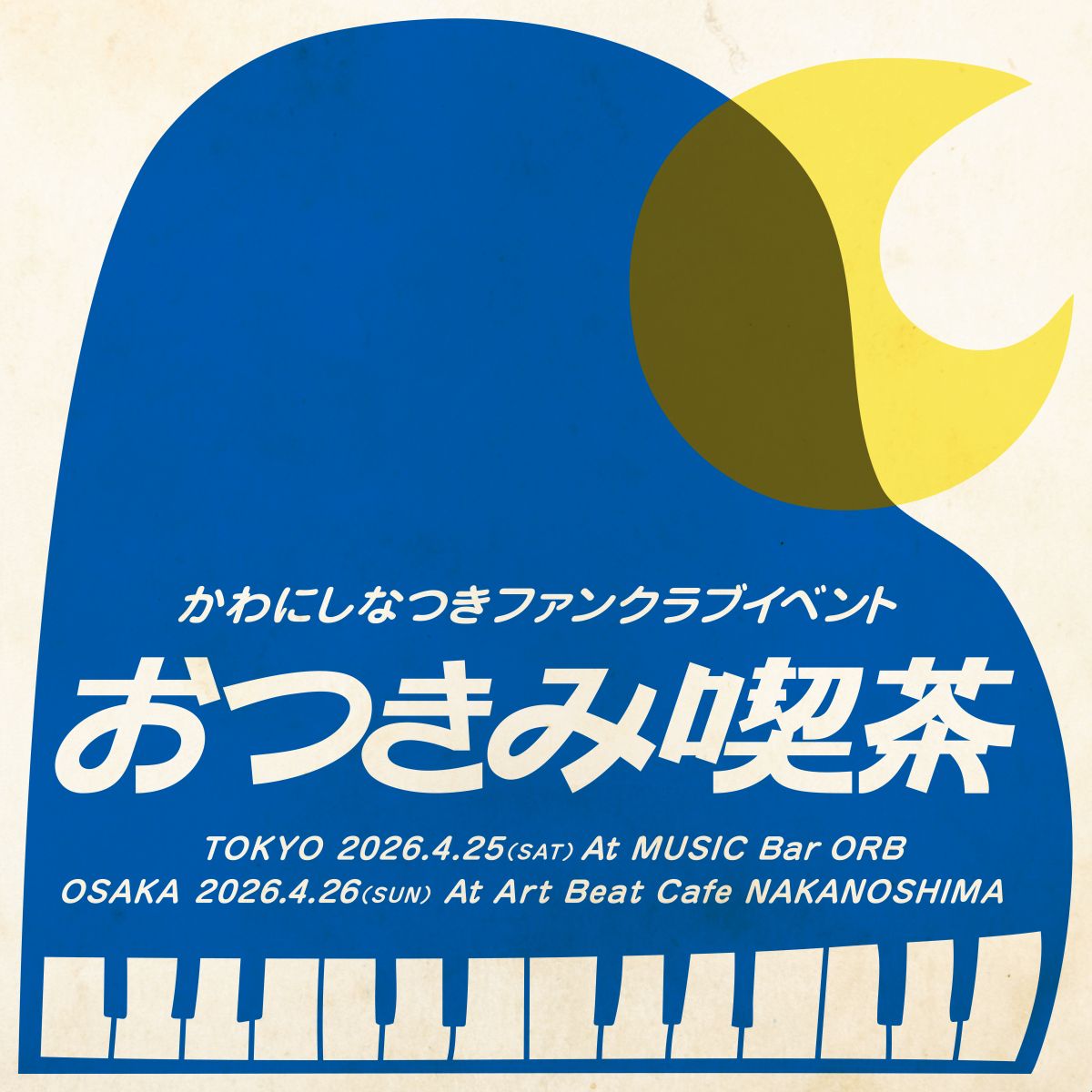 FC限定イベント「おつきみ喫茶」東京・大阪 開催と販売決定！