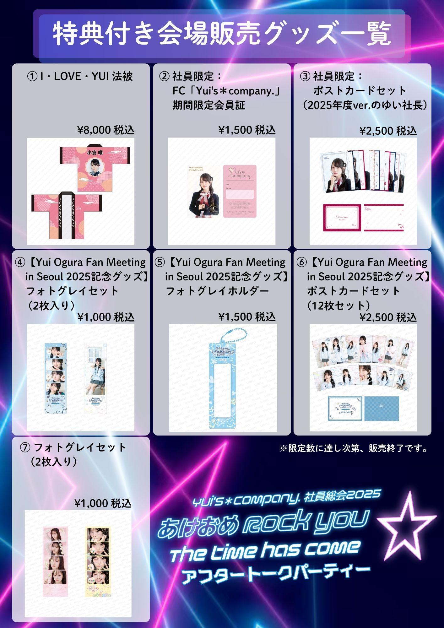 GOODS 】「Yui's＊company. 社員総会2025 〜あけおめ Rock you