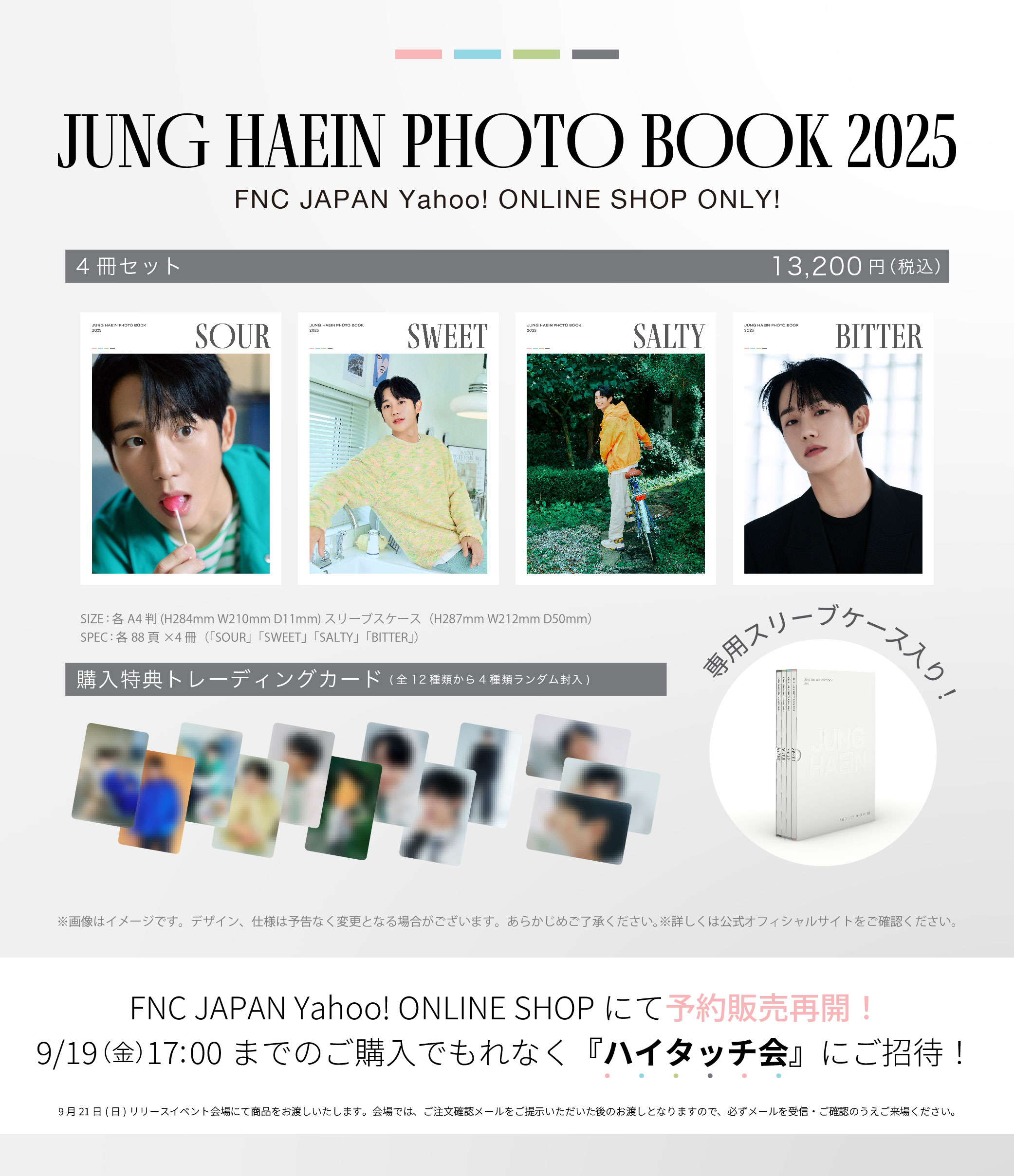 チョン・ヘイン日本初の写真集「JUNG HAEIN PHOTO BOOK 2025