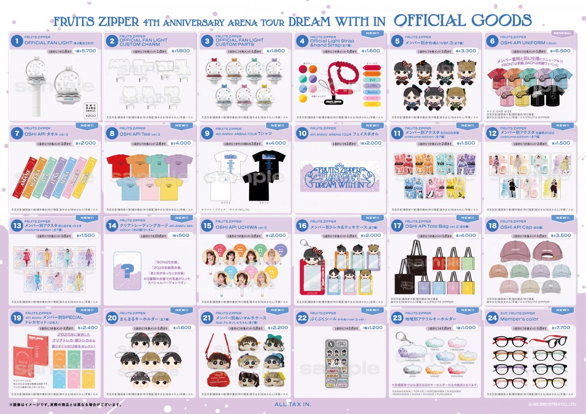 FRUITS ZIPPER 4TH ANNIVERSARY ARENA TOUR「DREAM WITH IN」7/3(金),7