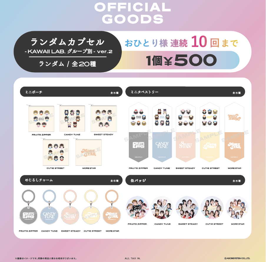 3/7(土),3/8(日)「KAWAII LAB. 4th Anniversary Special LIVE KAWAII