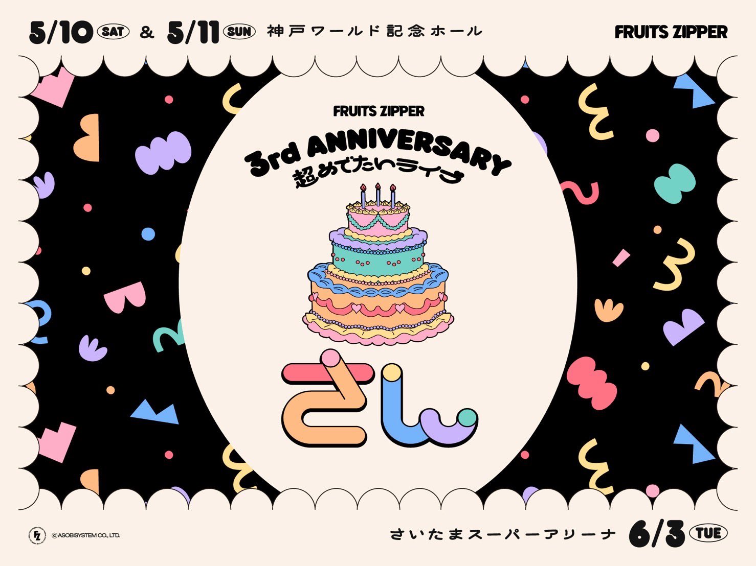 5月10日（土）・11日（日）「FRUITS ZIPPER 3rd ANNIVERSARY 超めでたいライブ -さん-」神戸ワールド公演におきまして、一部座席開放に伴い、当日券を若干枚数販売いたします！