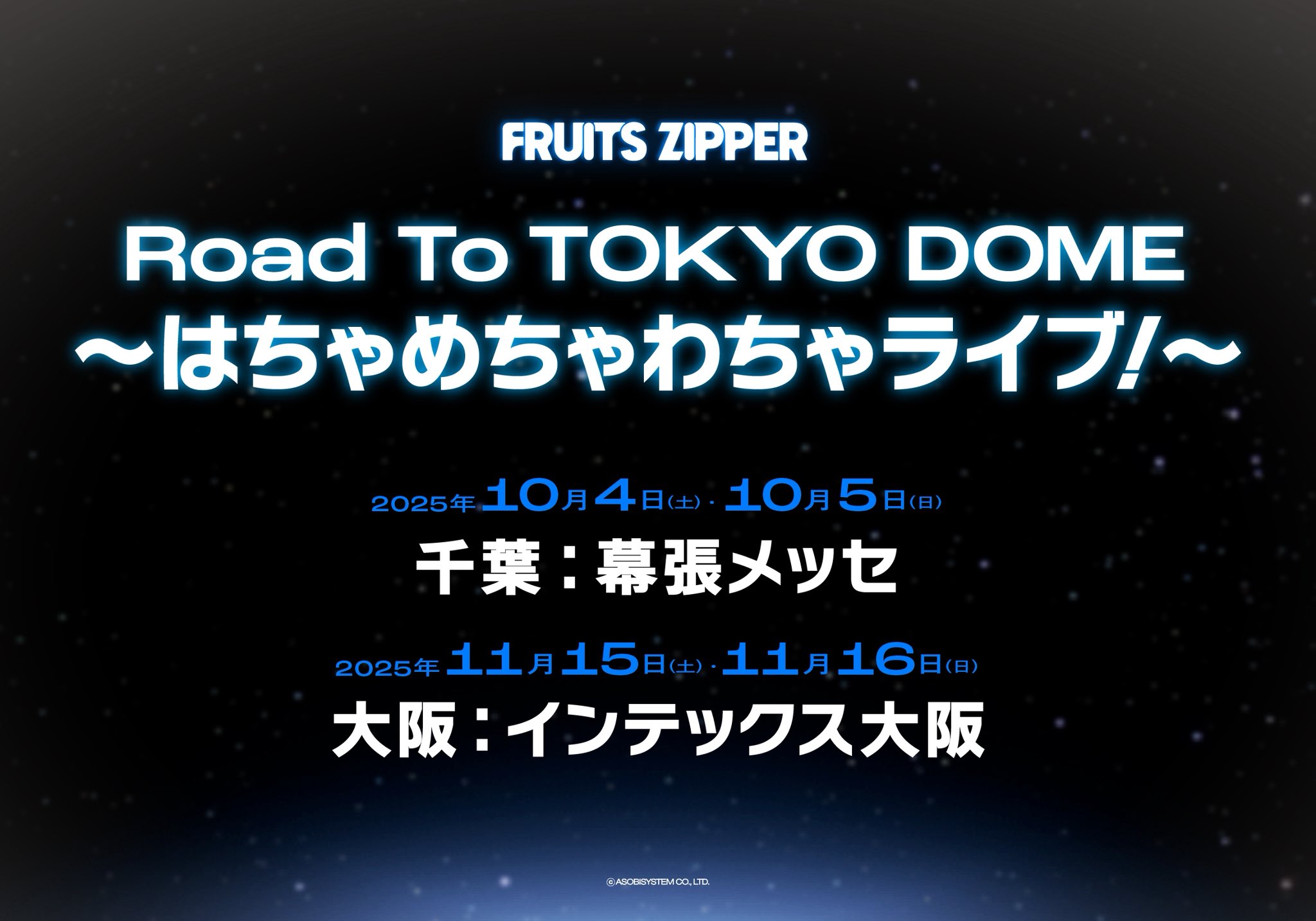 「FRUITS ZIPPER Road To TOKYO DOME 〜はちゃめちゃわちゃライブ！〜」10月千葉2DAYS・11月大阪2DAYSにて開催決定！！