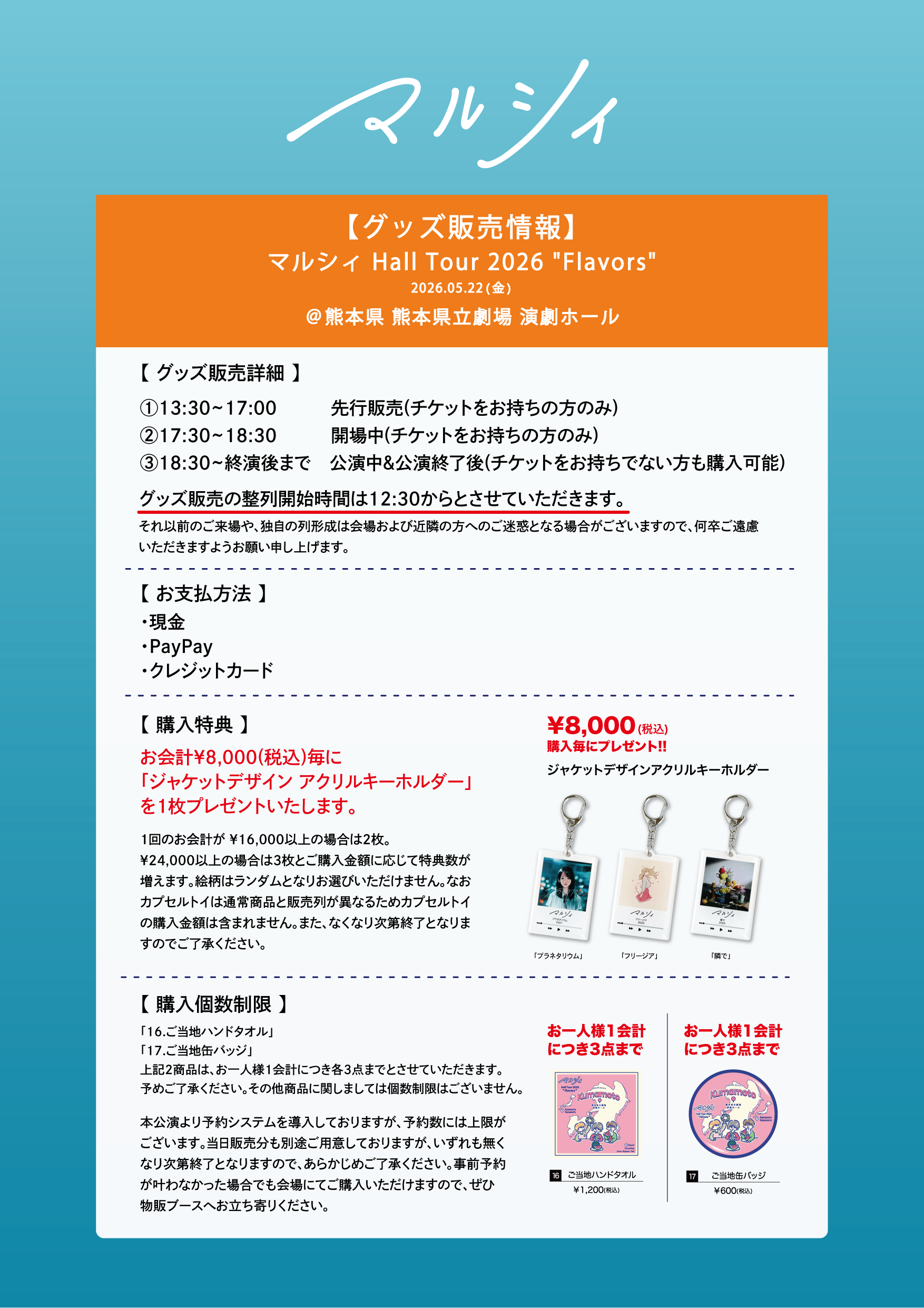 マルシィ Hall Tour 2026 