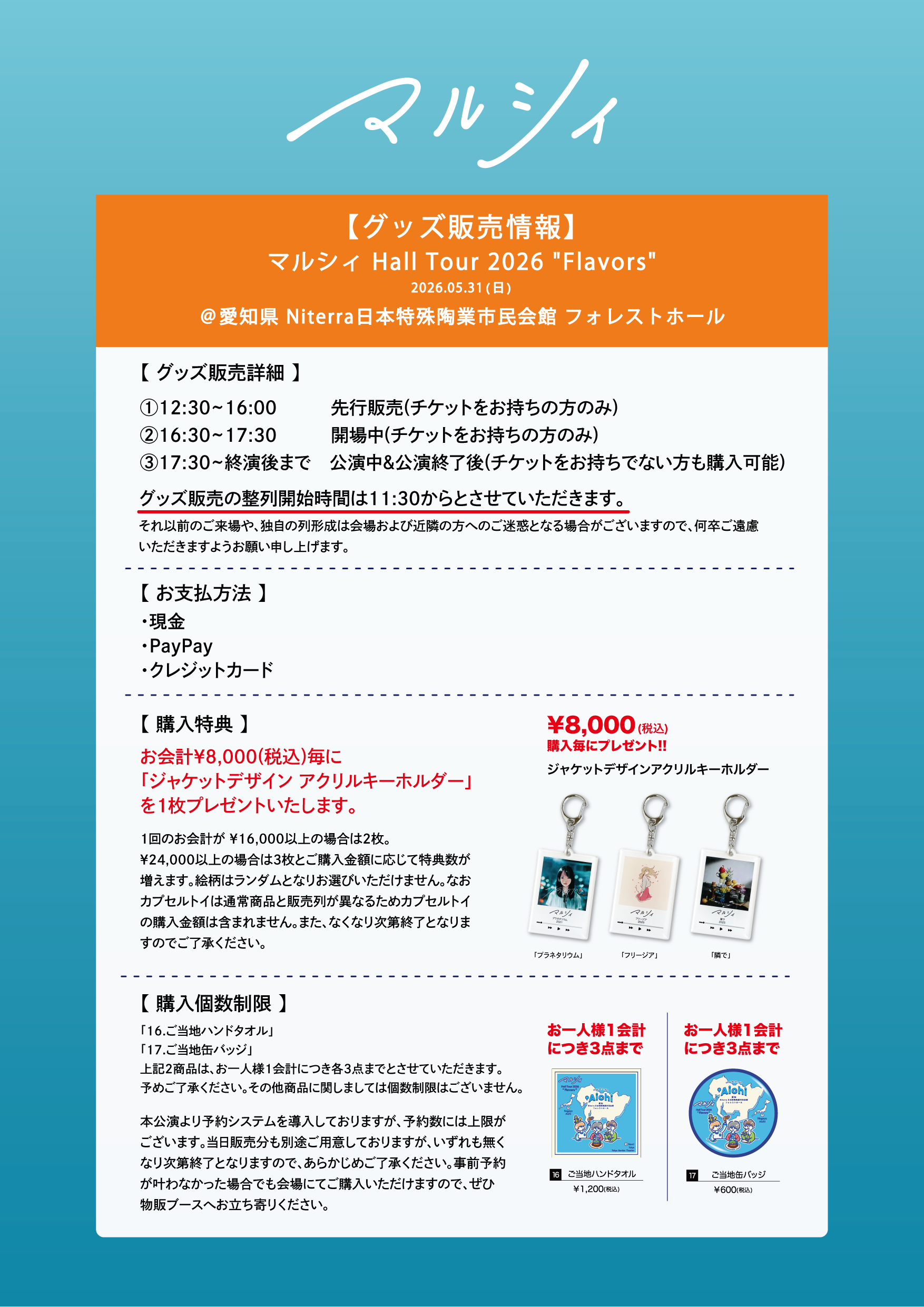 マルシィ Hall Tour 2026 