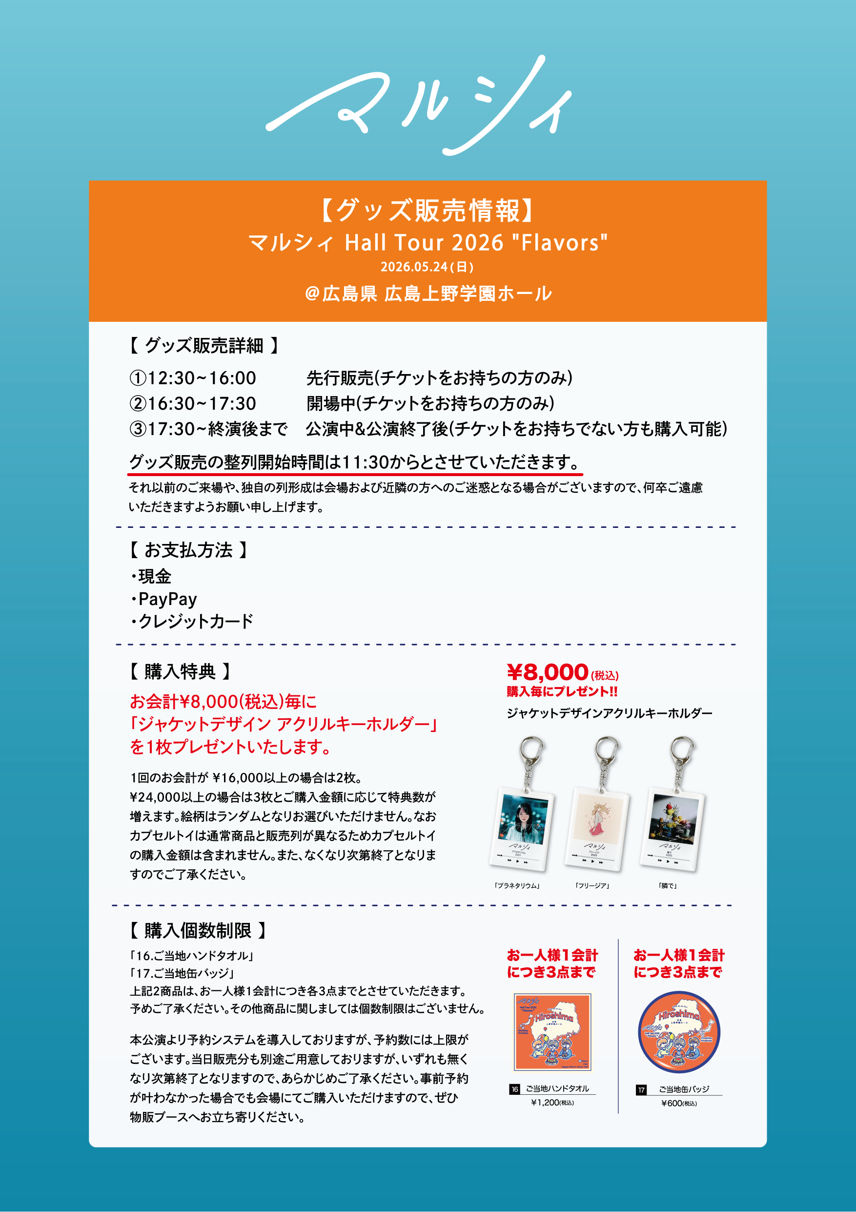 マルシィ Hall Tour 2026 