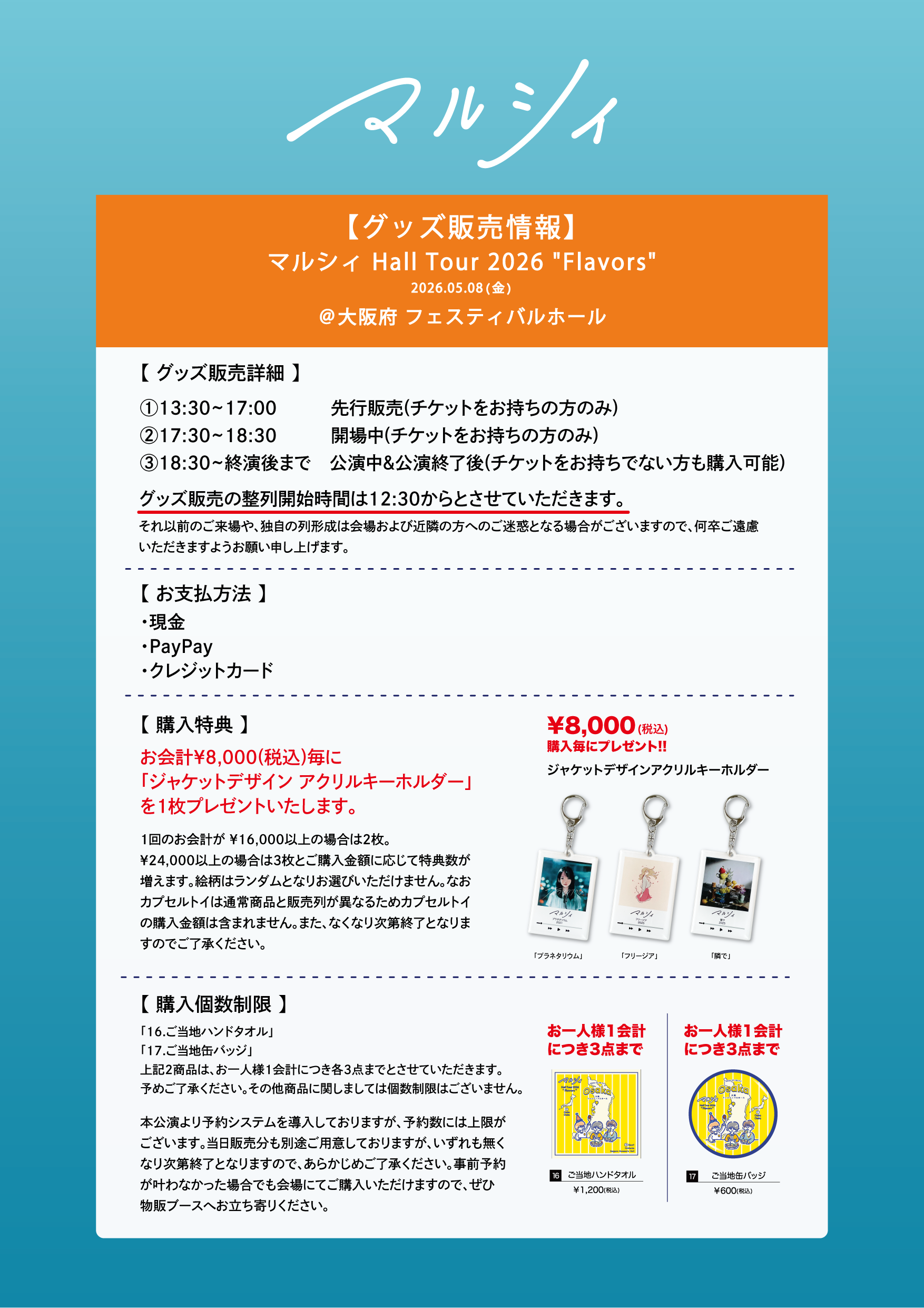 マルシィ Hall Tour 2026 