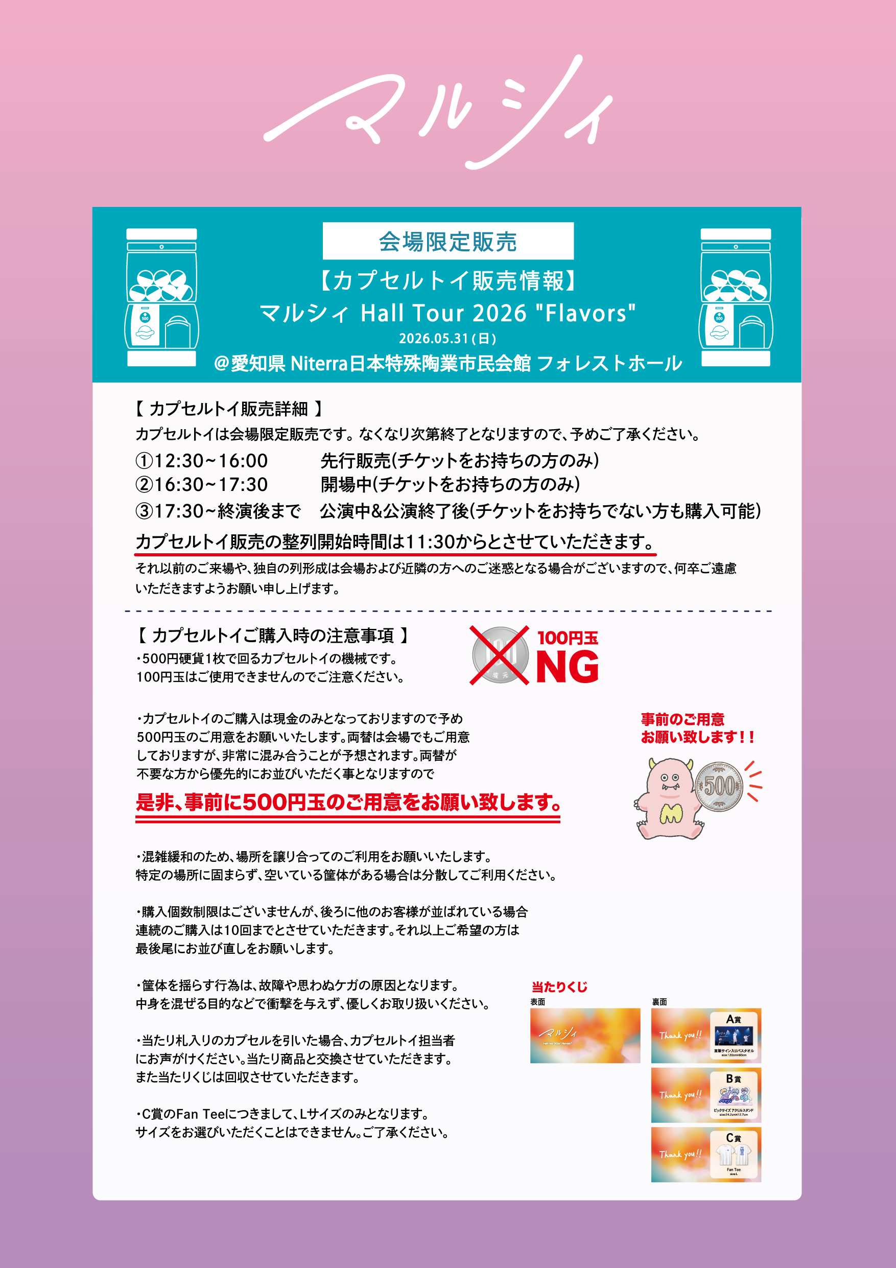 マルシィ Hall Tour 2026 