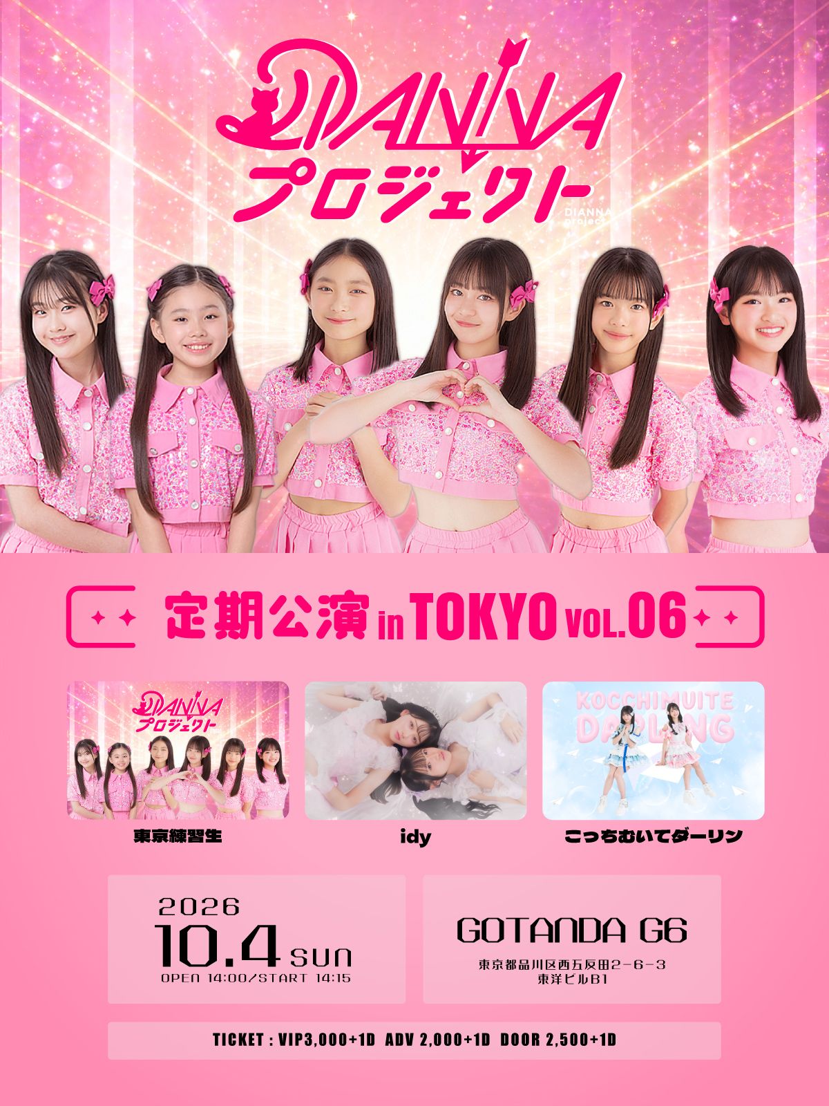 DIANNAプロジェクト東京定期公演vol.6 - FCチケット受付のご案内