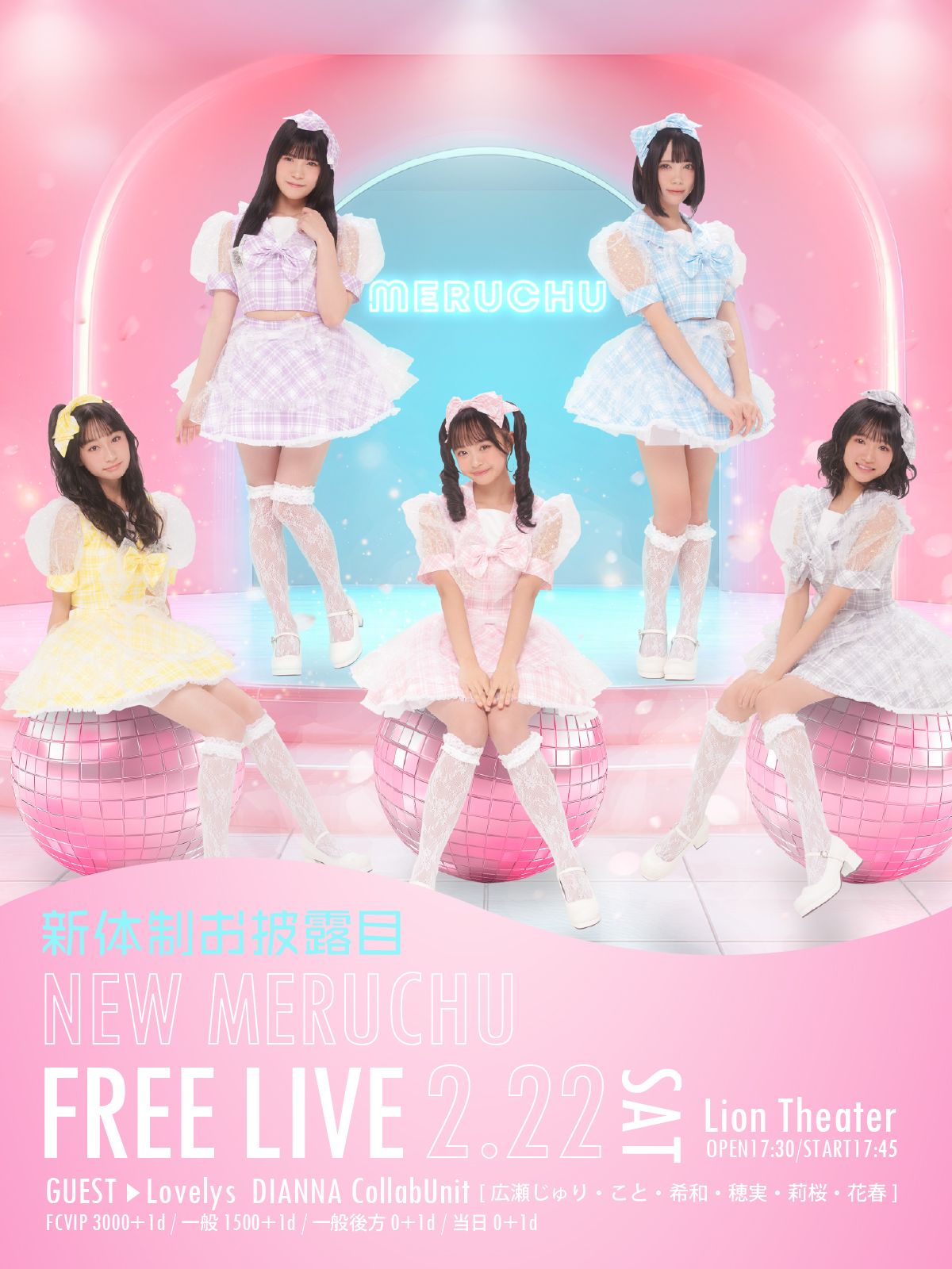 【MERUCHU】新体制お披露目 NEW MERUCHU FREE LIVE FC先行チケット受付のご案内