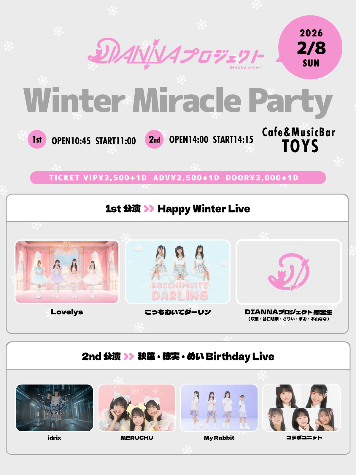 【DIANNAプロジェクト】Winter Miracle Party - FC先行チケット受付のご案内