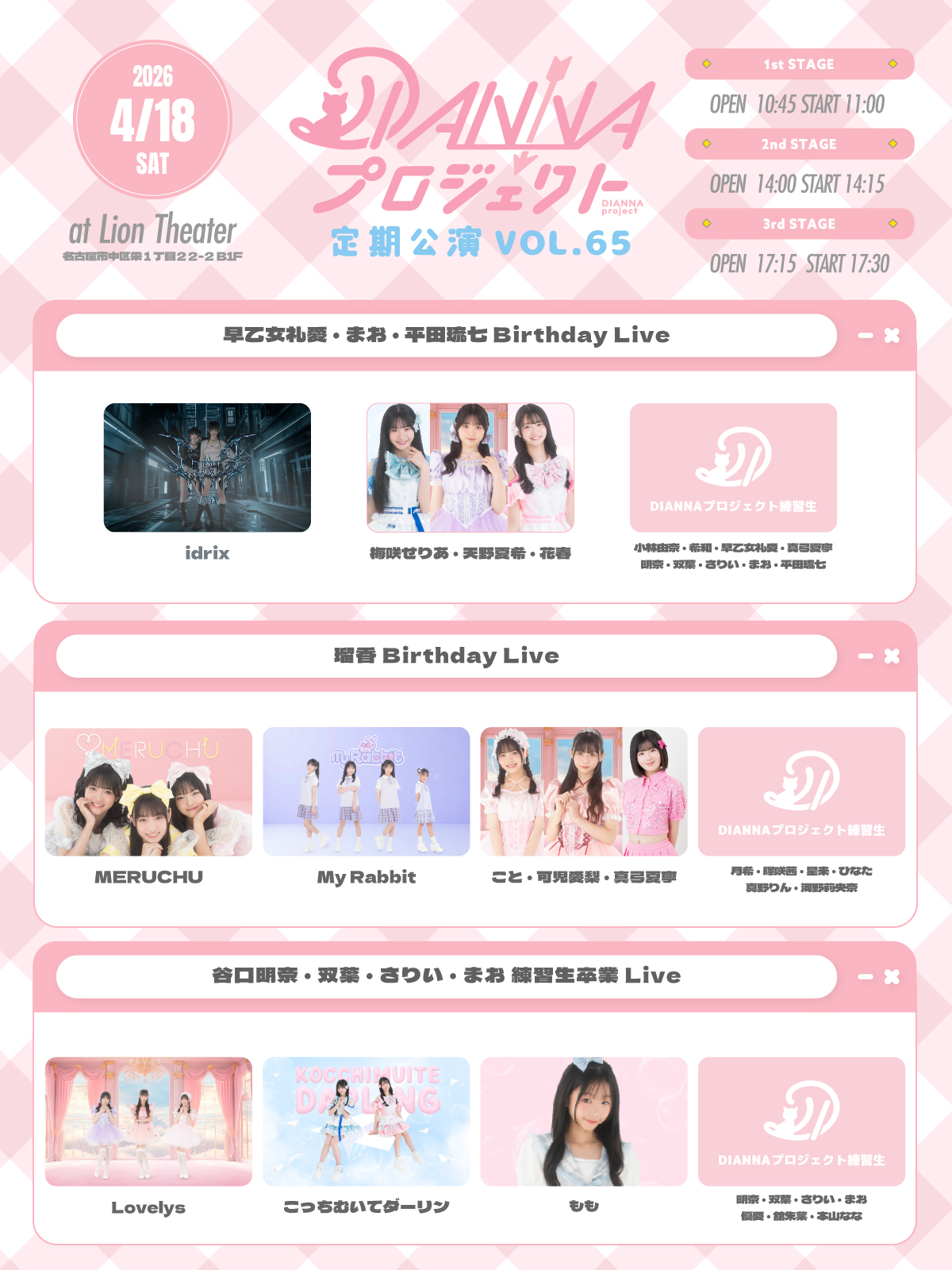 【DIANNAプロジェクト】定期公演vol.65 - FC先行チケット受付のご案内