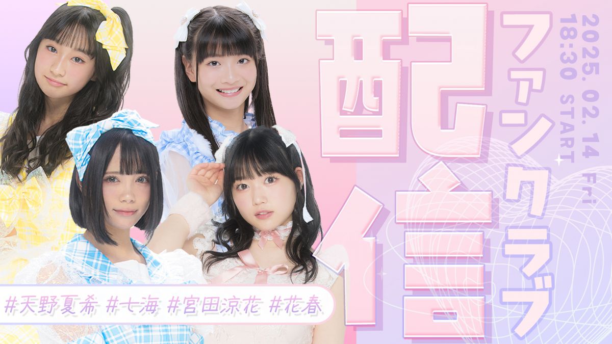 【有料会員限定】ONLINE TALK LIVE ～バレンタインSP～ 視聴用合言葉のご案内