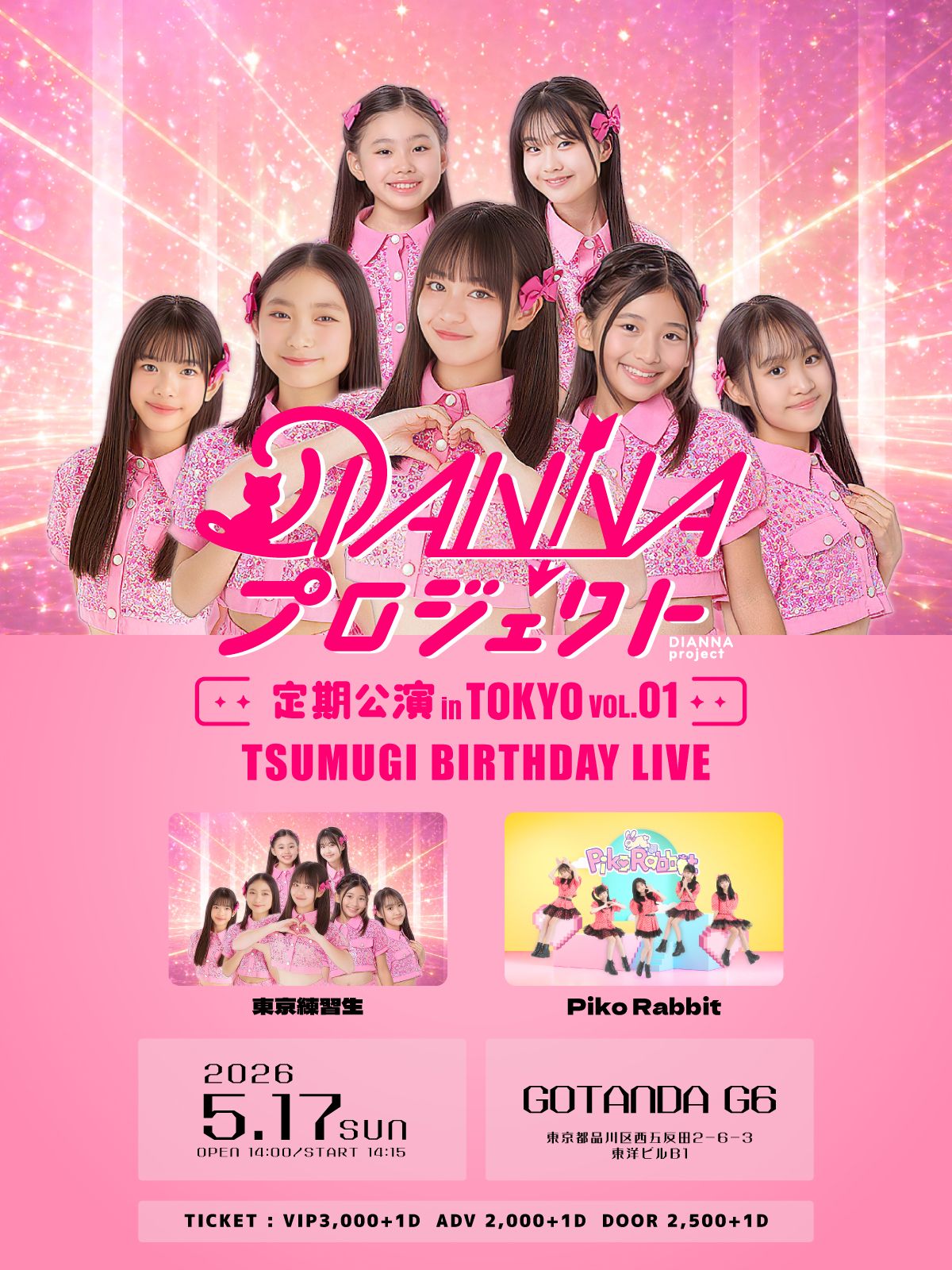 DIANNAプロジェクト東京定期公演vol.1 - FCチケット受付のご案内