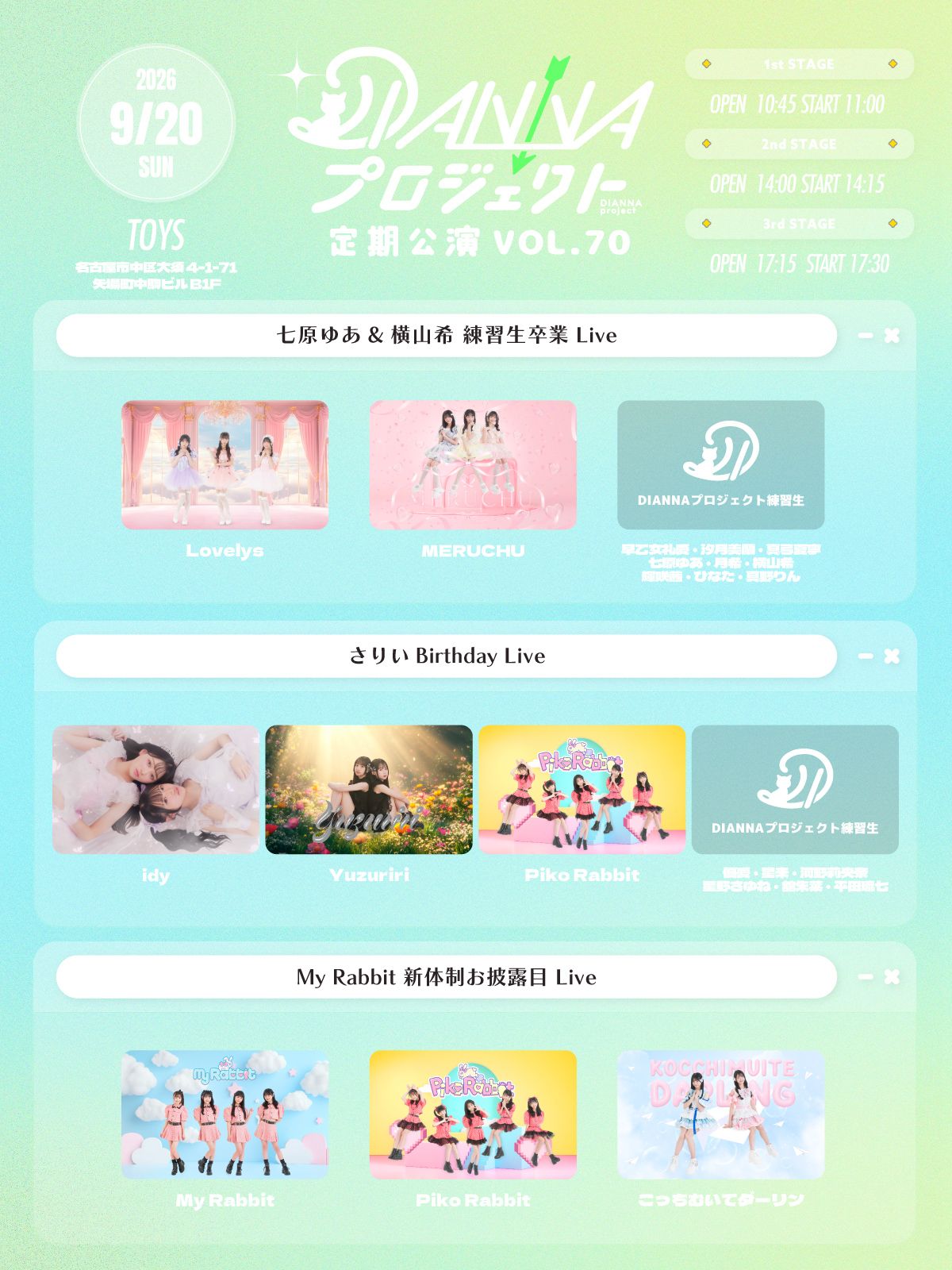 DIANNAプロジェクト定期公演 vol.70 - FCチケット受付のご案内