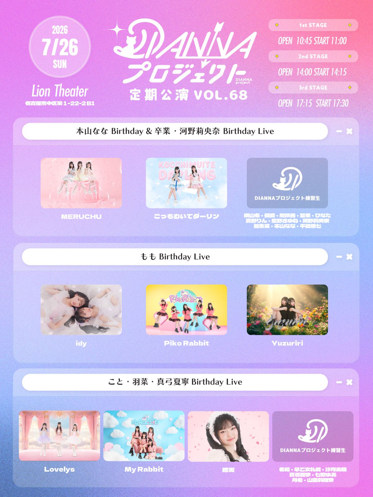 DIANNAプロジェクト定期公演 vol.68 - FCチケット受付のご案内