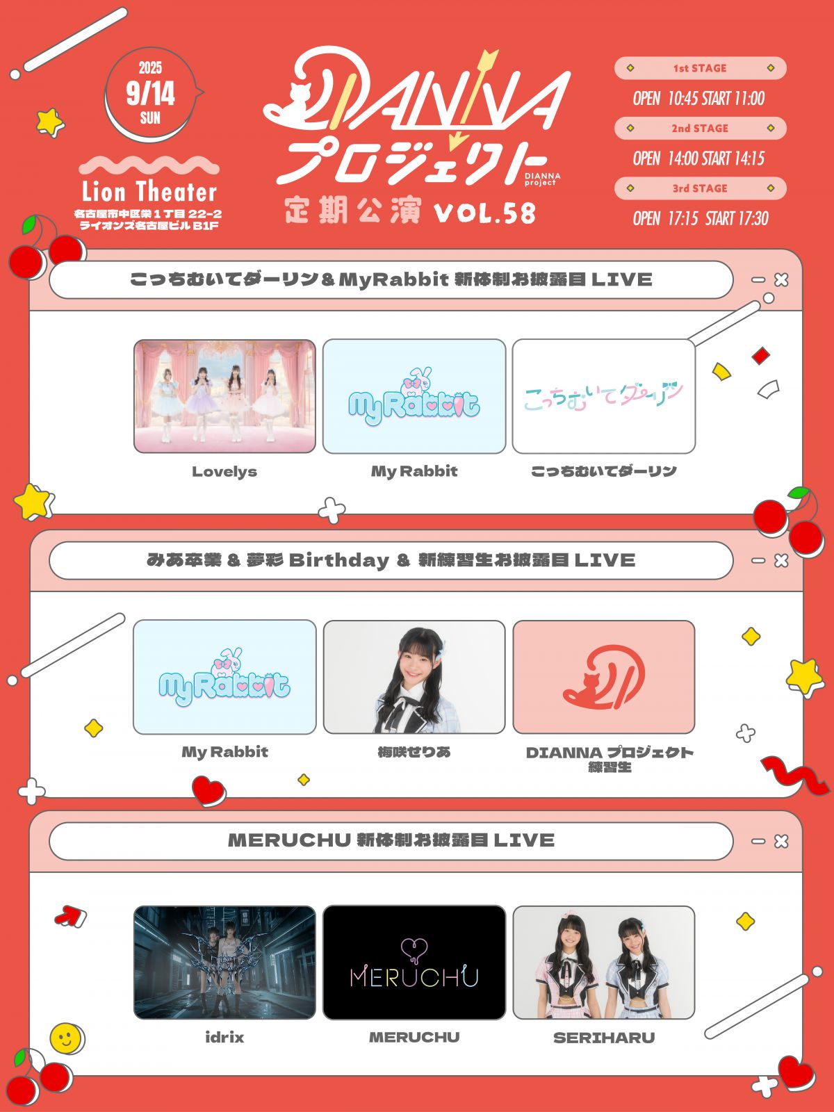 【DIANNAプロジェクト】定期公演vol.58 FC先行チケット受付のご案内