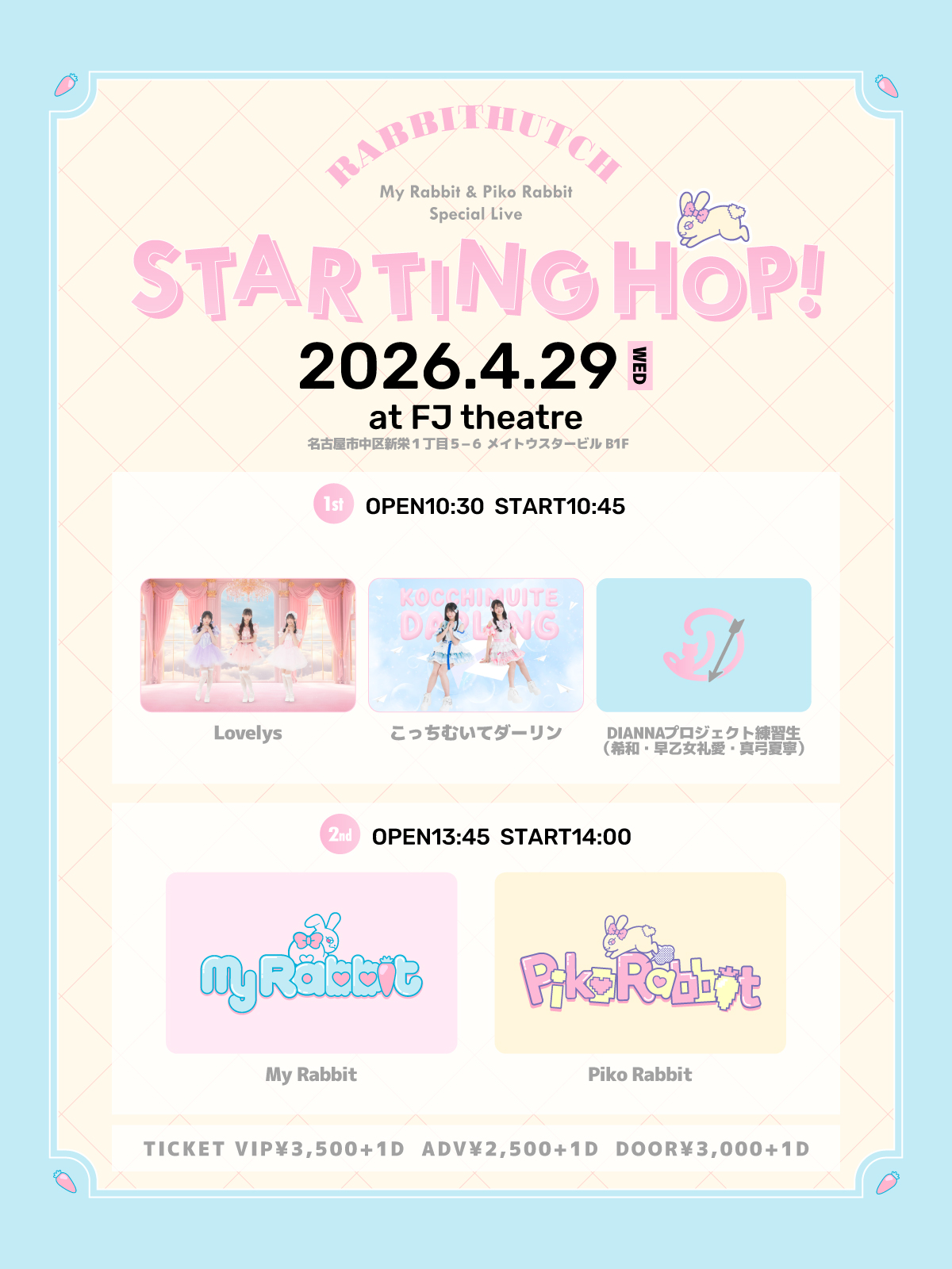 【DIANNAプロジェクト】STARTING HOP! - FCチケット受付のご案内