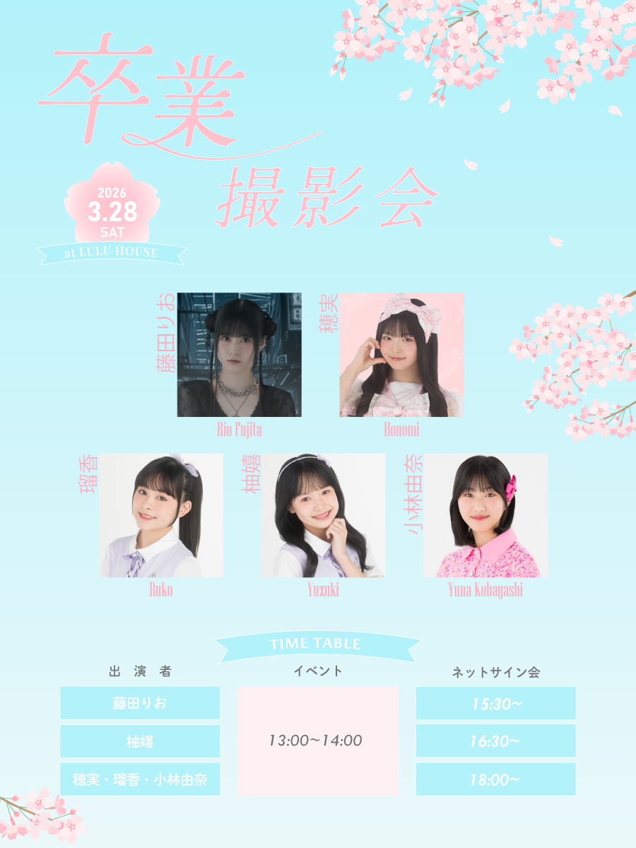 【最高学年】学校卒業記念イベント開催決定🎓🌸