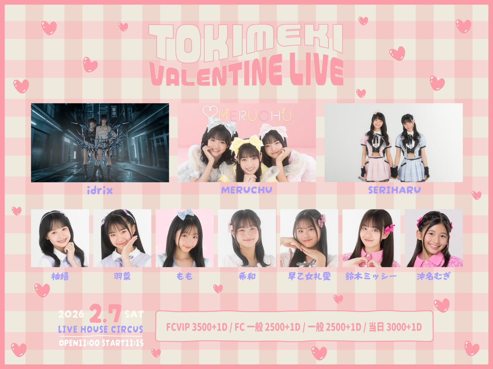 【DIANNAプロジェクト】TOKIMEKI VALENTINE LIVE - FC先行チケット受付のご案内