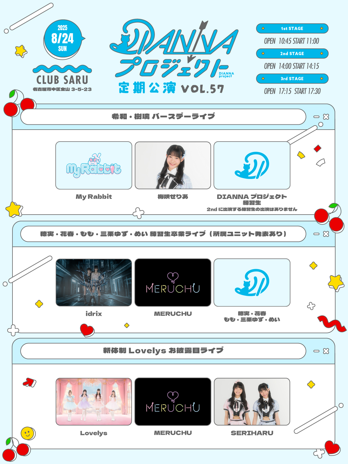 【DIANNAプロジェクト】定期公演vol.57 FC先行チケット受付のご案内