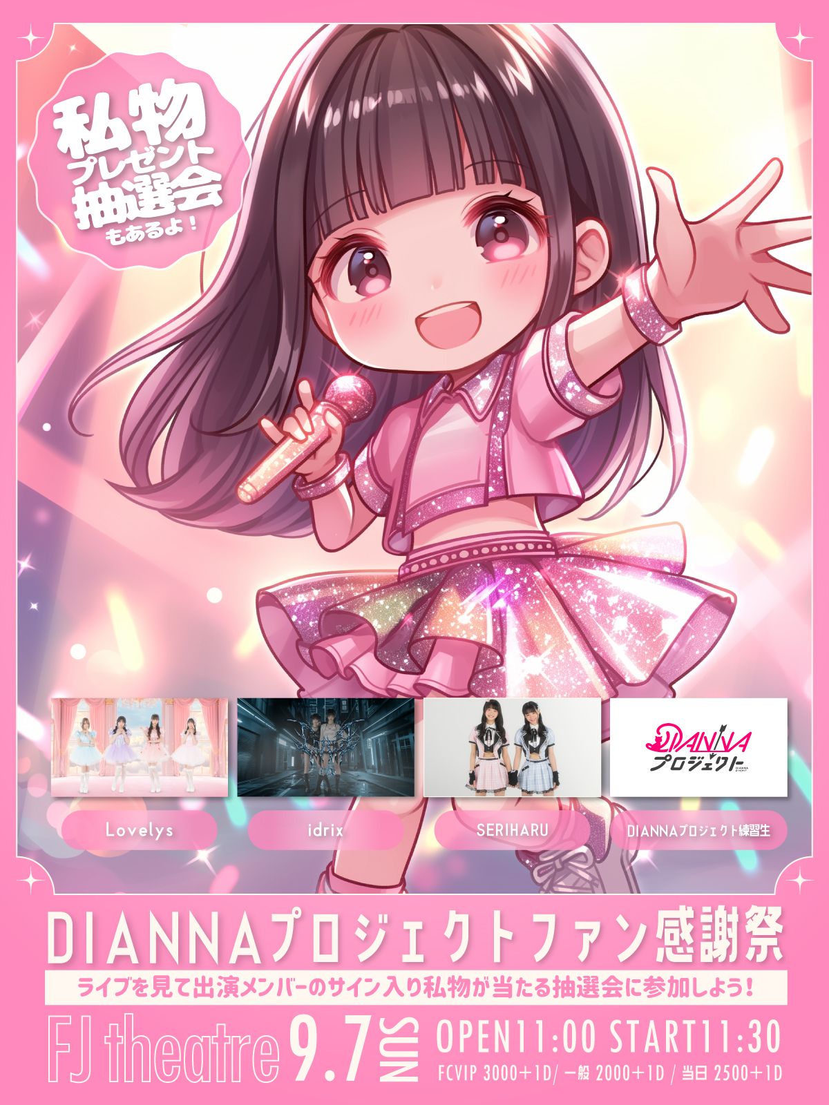 DIANNAプロジェクトファン感謝祭 FC先行チケット受付のご案内