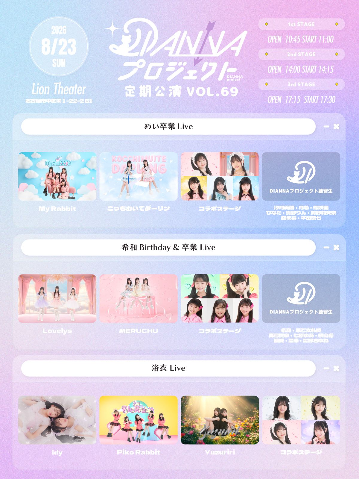 DIANNAプロジェクト定期公演 vol.69 - FCチケット受付のご案内