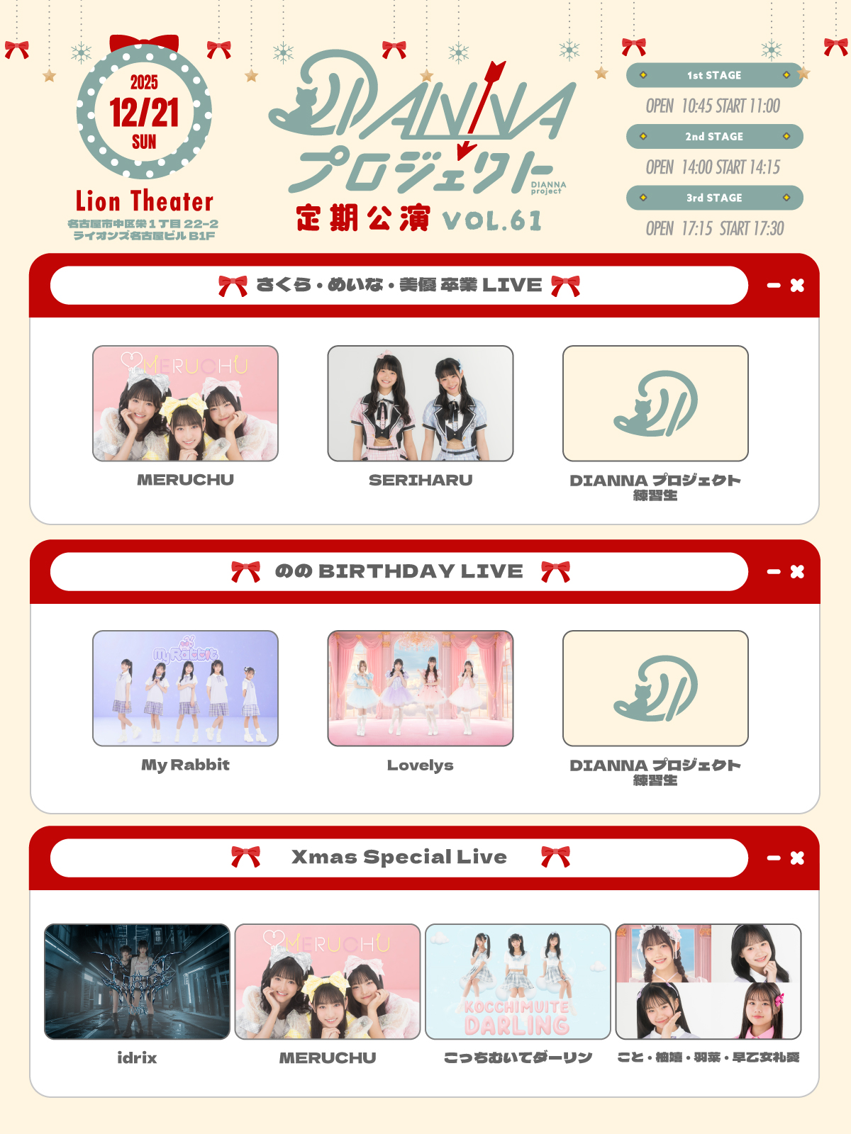 【DIANNAプロジェクト】定期公演vol.61 FC先行チケット受付のご案内