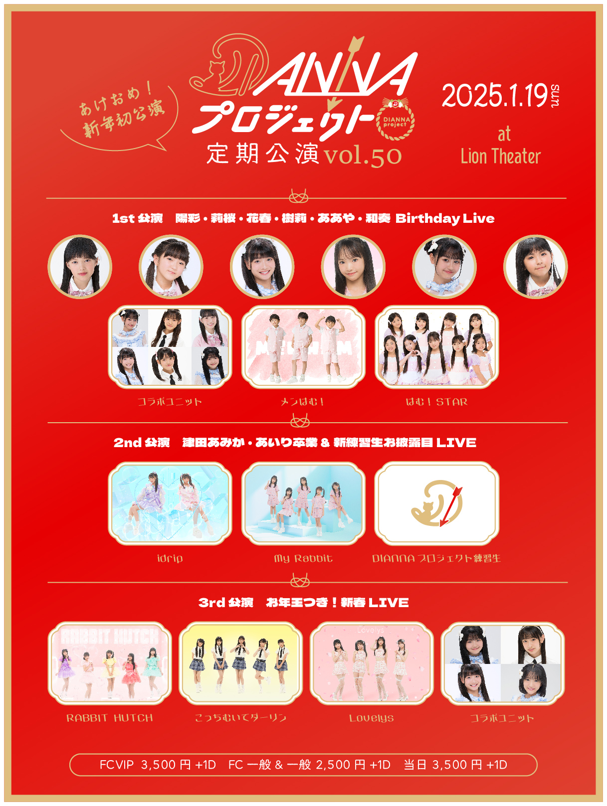 【DIANNAプロジェクト】定期公演vol.50 FC先行チケット受付のご案内