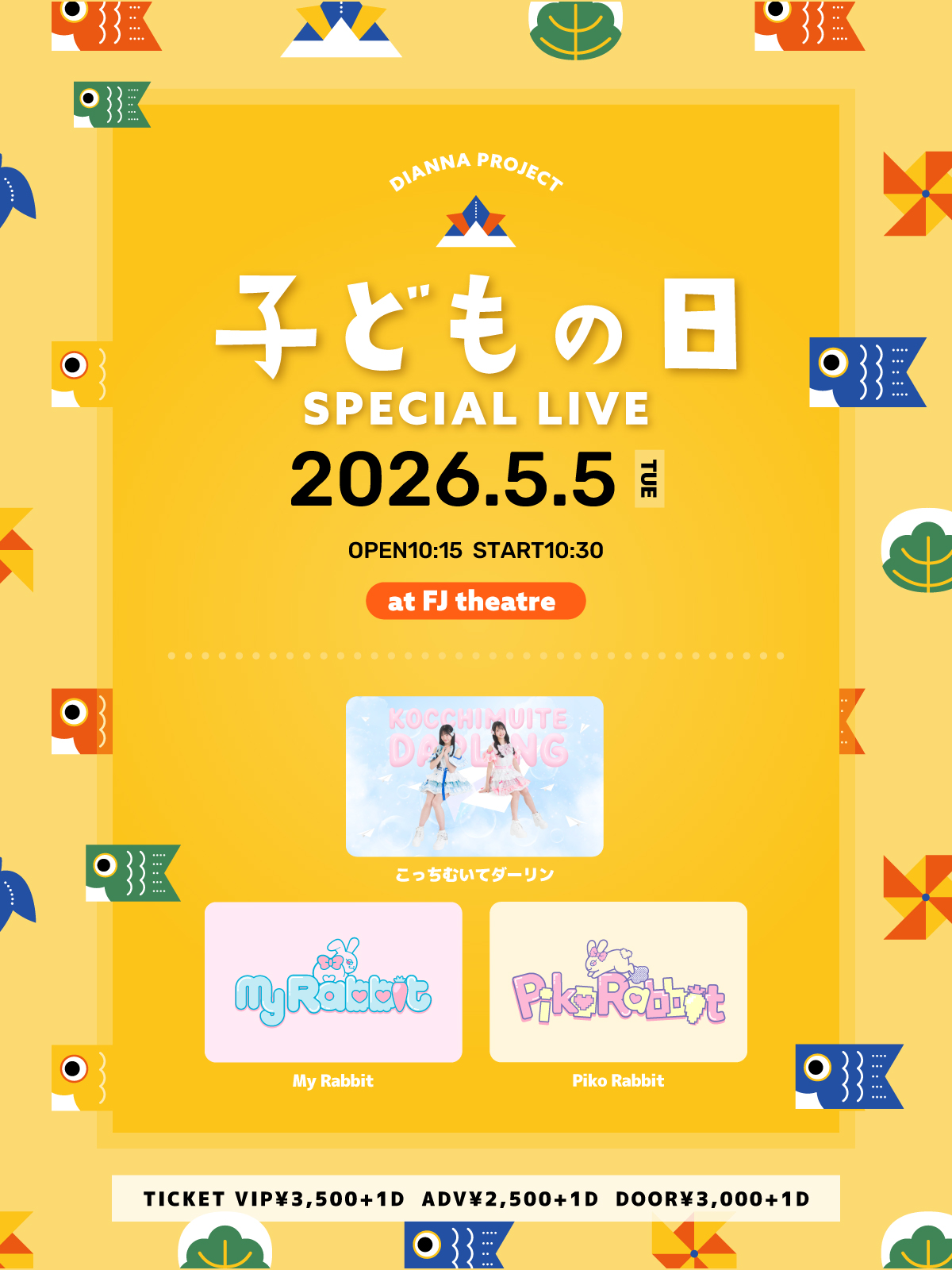 【DIANNAプロジェクト】こどもの日 SPECIAL LIVE - FC先行チケット受付のご案内