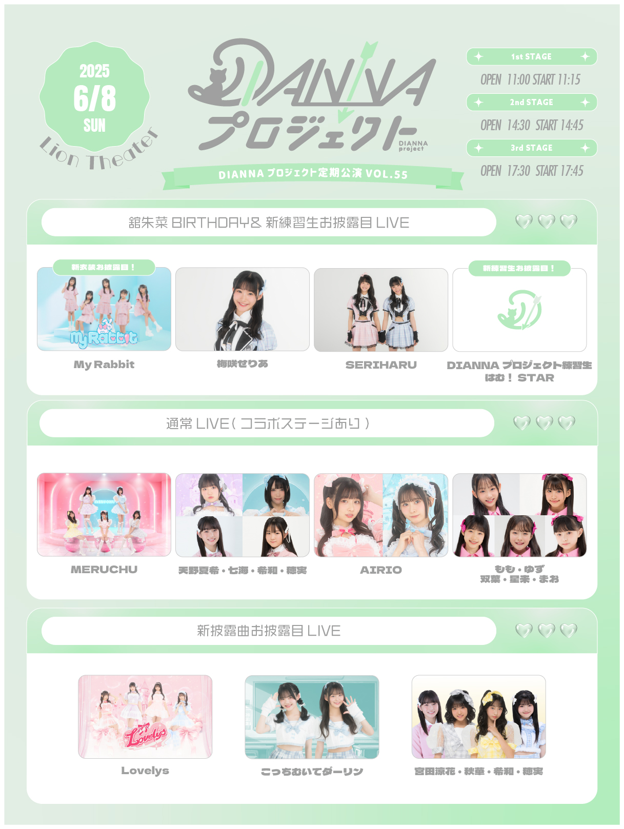 【DIANNAプロジェクト】定期公演vol.55 FC先行チケット受付のご案内