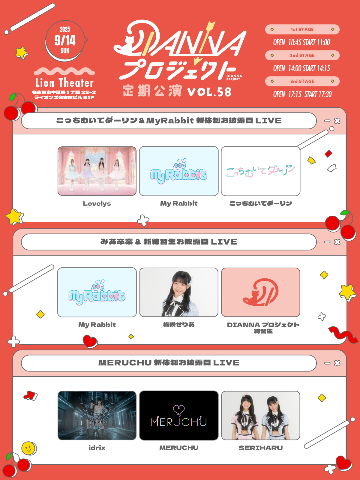 【DIANNAプロジェクト】定期公演vol.58 FC先行チケット受付のご案内