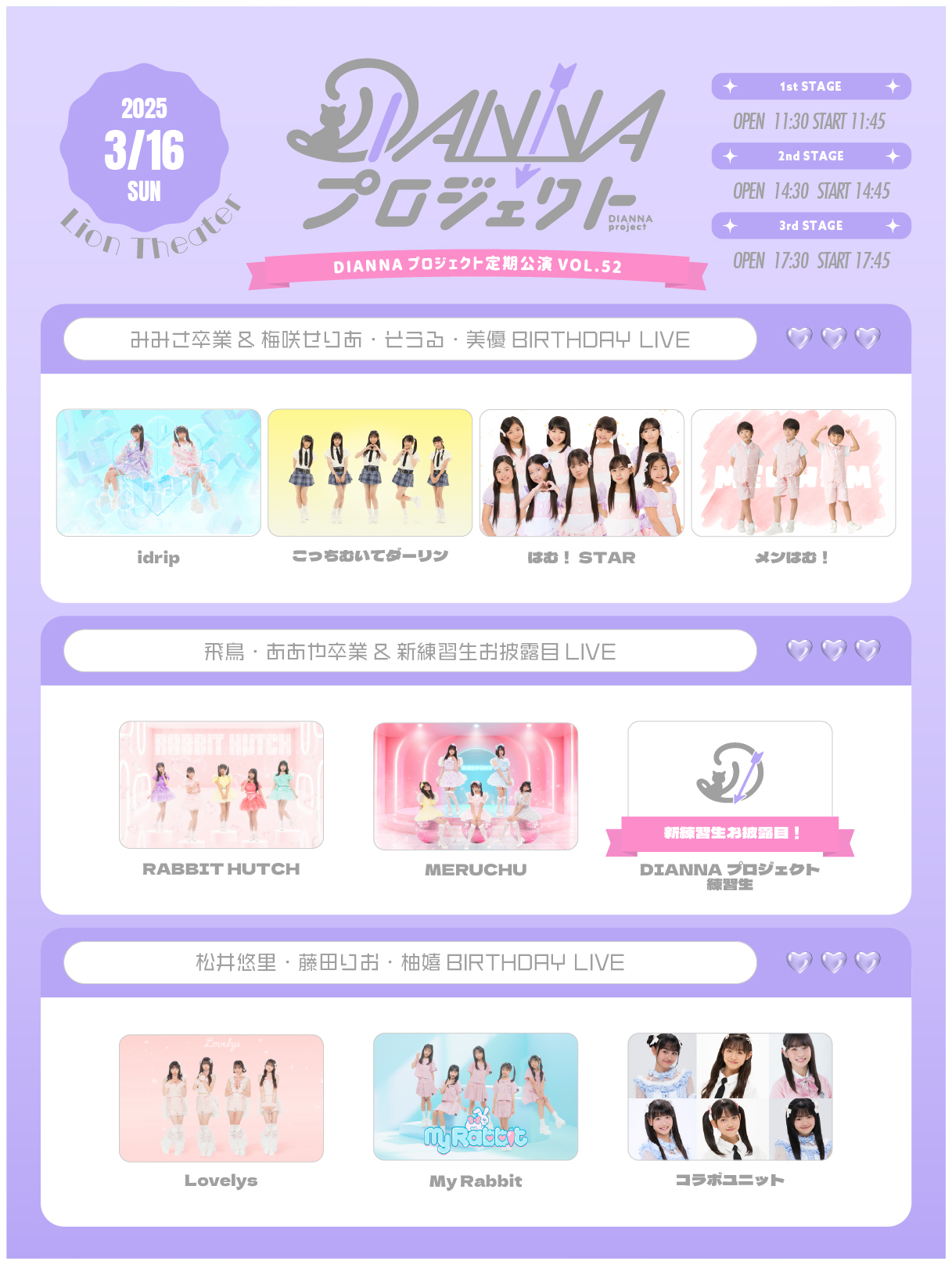 【DIANNAプロジェクト】定期公演vol.52 FCチケット受付のご案内