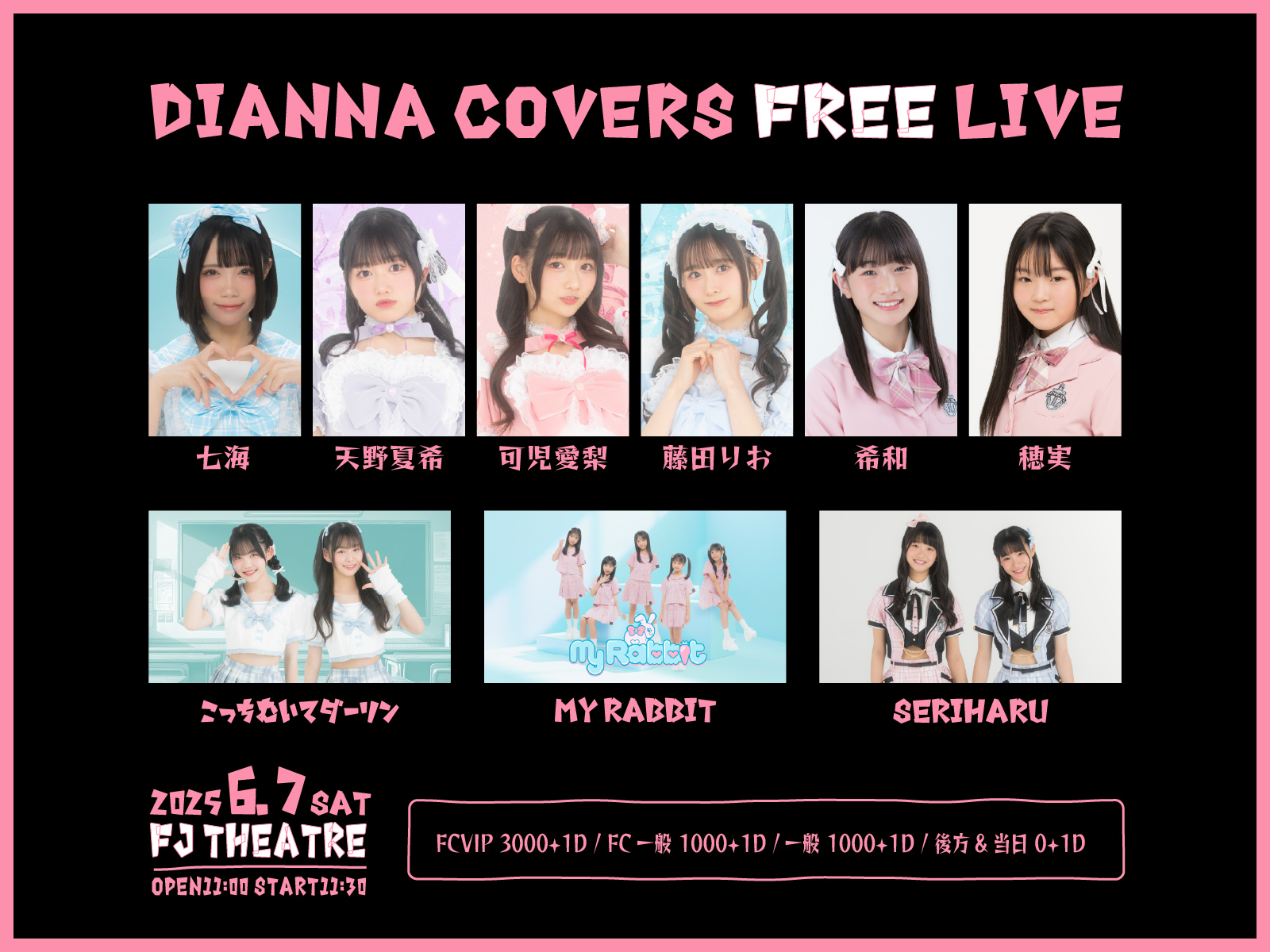 【DIANNAプロジェクト】DIANNA COVERS FREE LIVE｜FC先行チケット受付のご案内