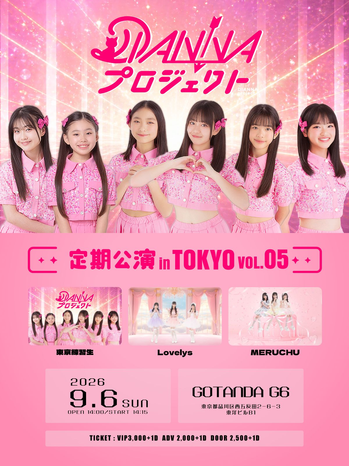 DIANNAプロジェクト東京定期公演vol.5 - FCチケット受付のご案内
