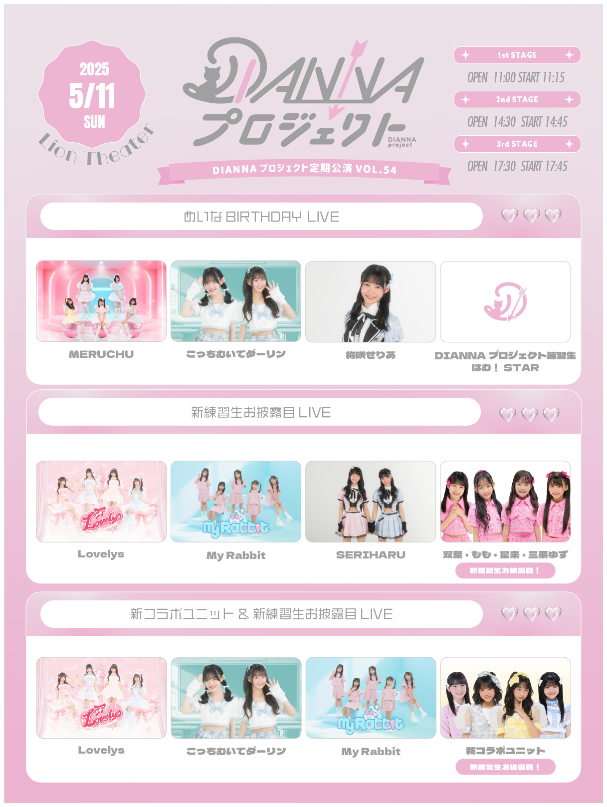 【DIANNAプロジェクト】定期公演vol.54 FC先行チケット受付のご案内