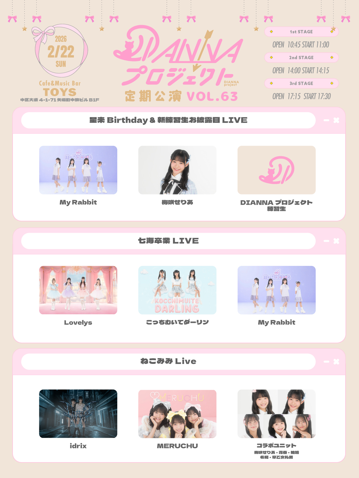 【DIANNAプロジェクト】定期公演vol.63 - FC先行チケット受付のご案内