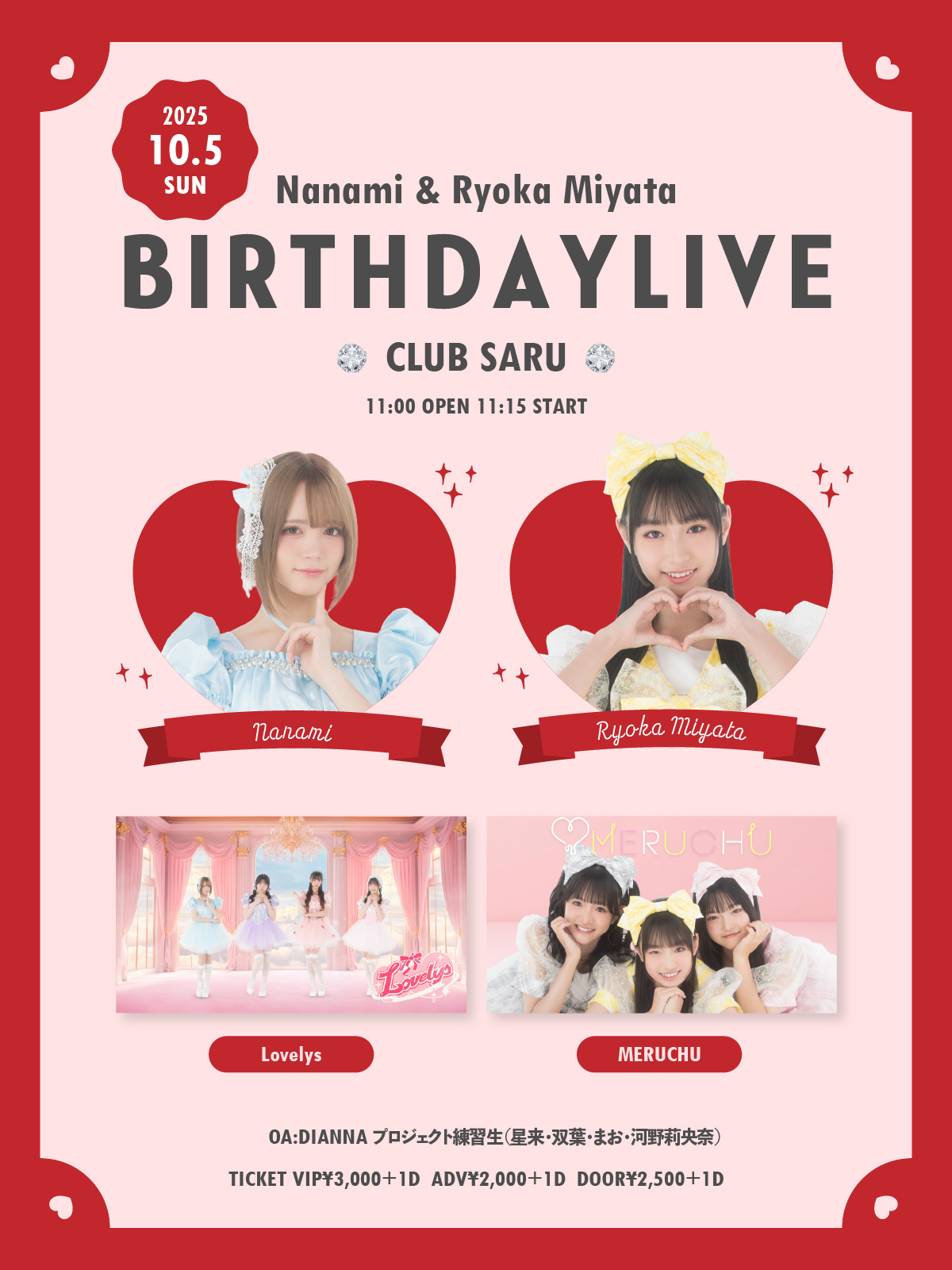 【Lovelys/MERUCHU】『七海・宮田涼花 BIRTHDAY LIVE』FC先行チケット受付のご案内