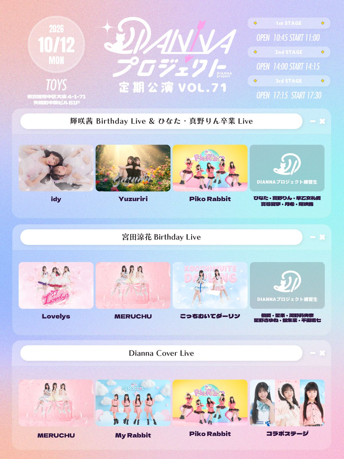 DIANNAプロジェクト定期公演 vol.71 - FCチケット受付のご案内