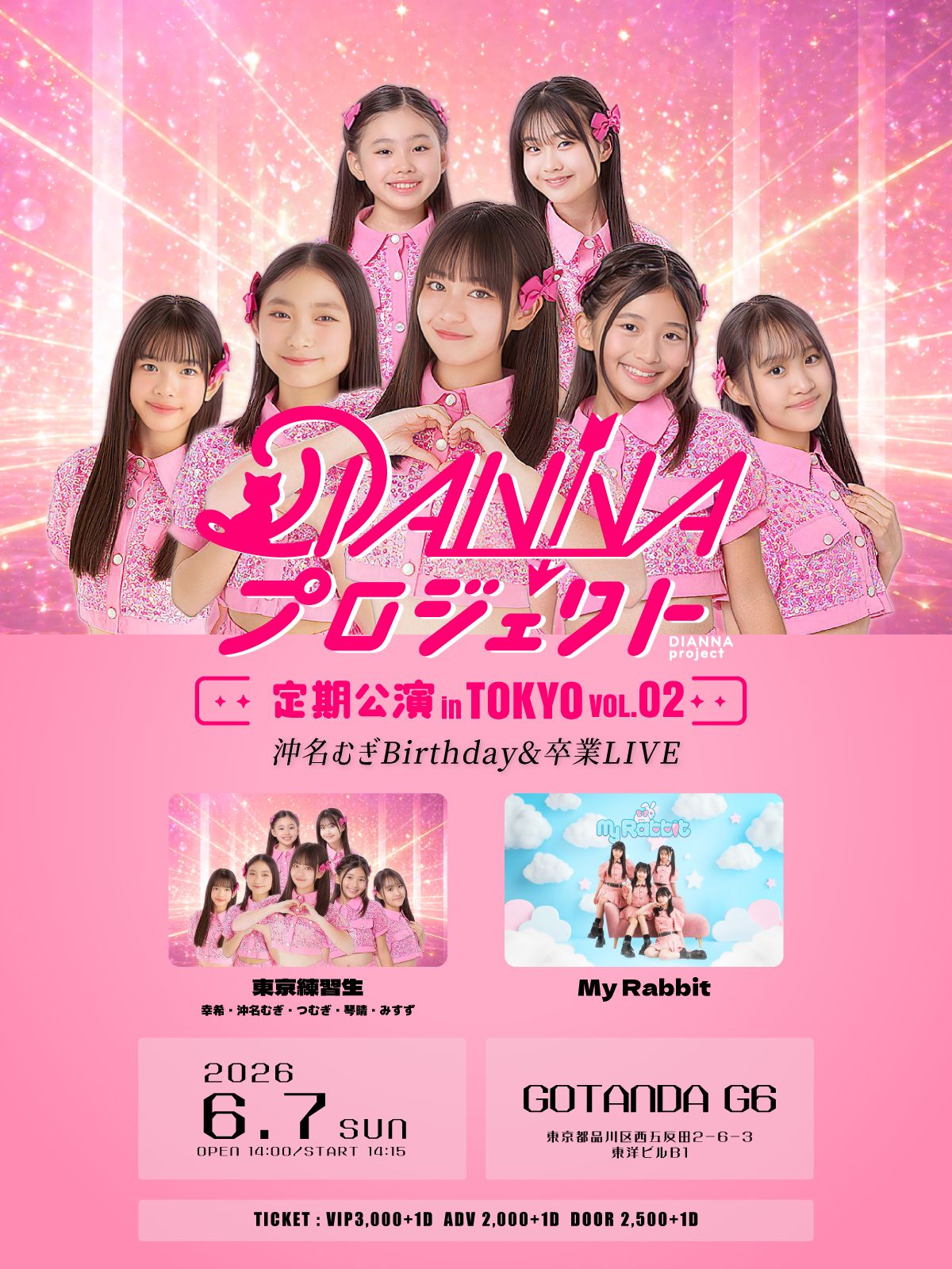 DIANNAプロジェクト東京定期公演vol.2 - FCチケット受付のご案内