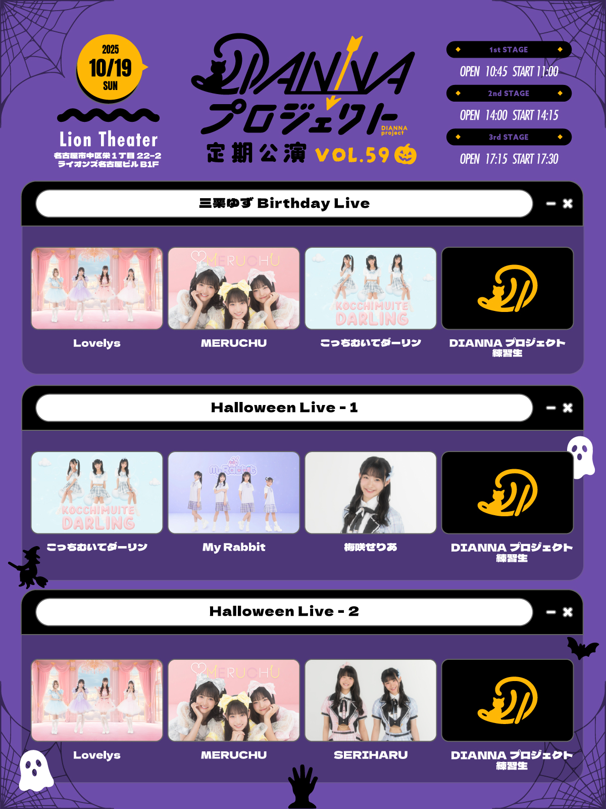 【DIANNAプロジェクト】定期公演vol.59 FC先行チケット受付のご案内