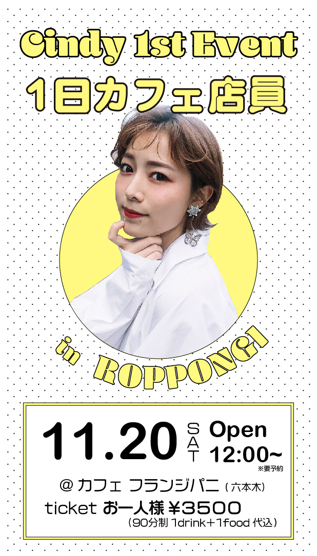 「1日カフェ店員イベント」 一般予約開始！
