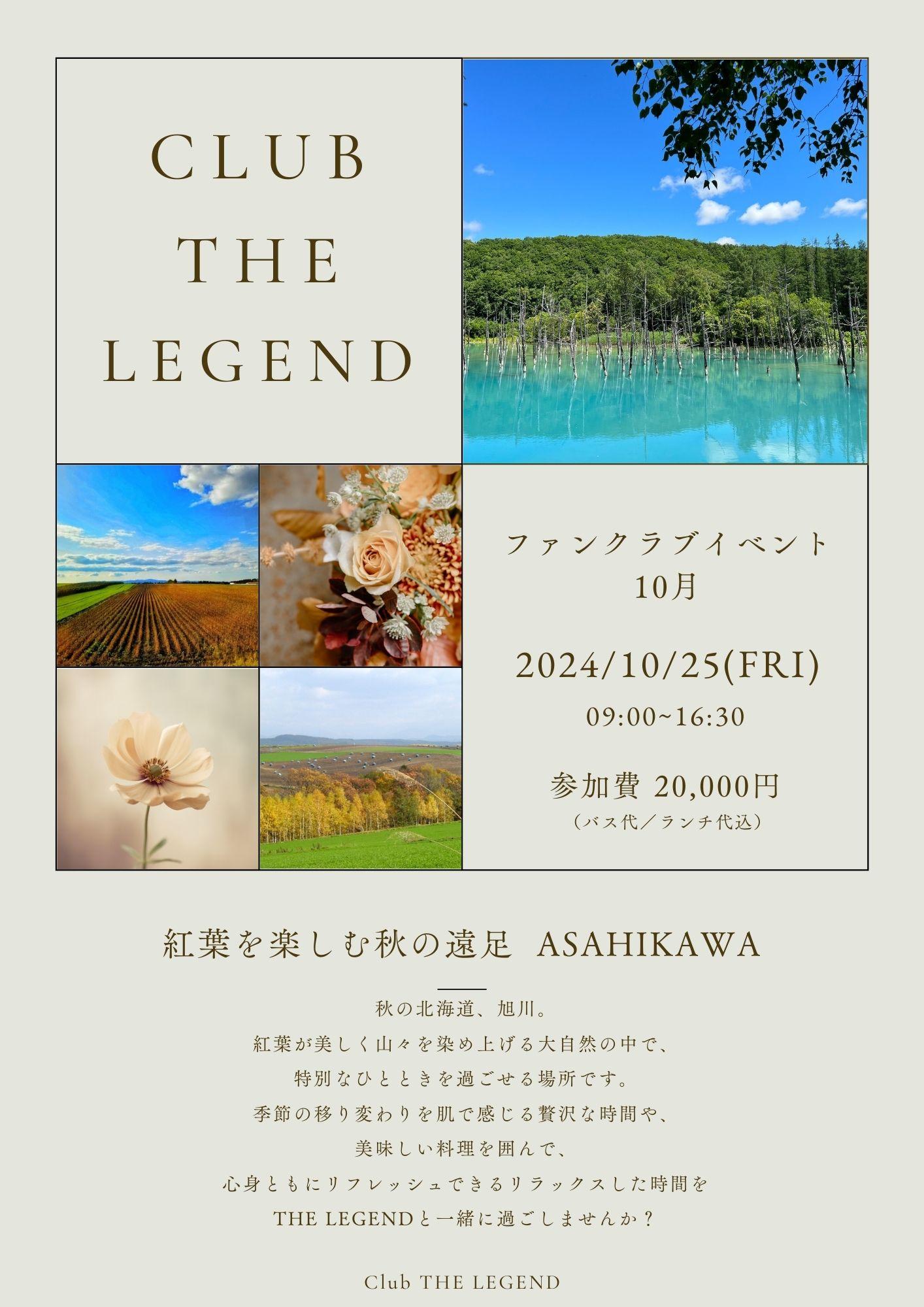 「紅葉を楽しむ秋の遠足 ASAHIKAWA」の再募集は明日から！