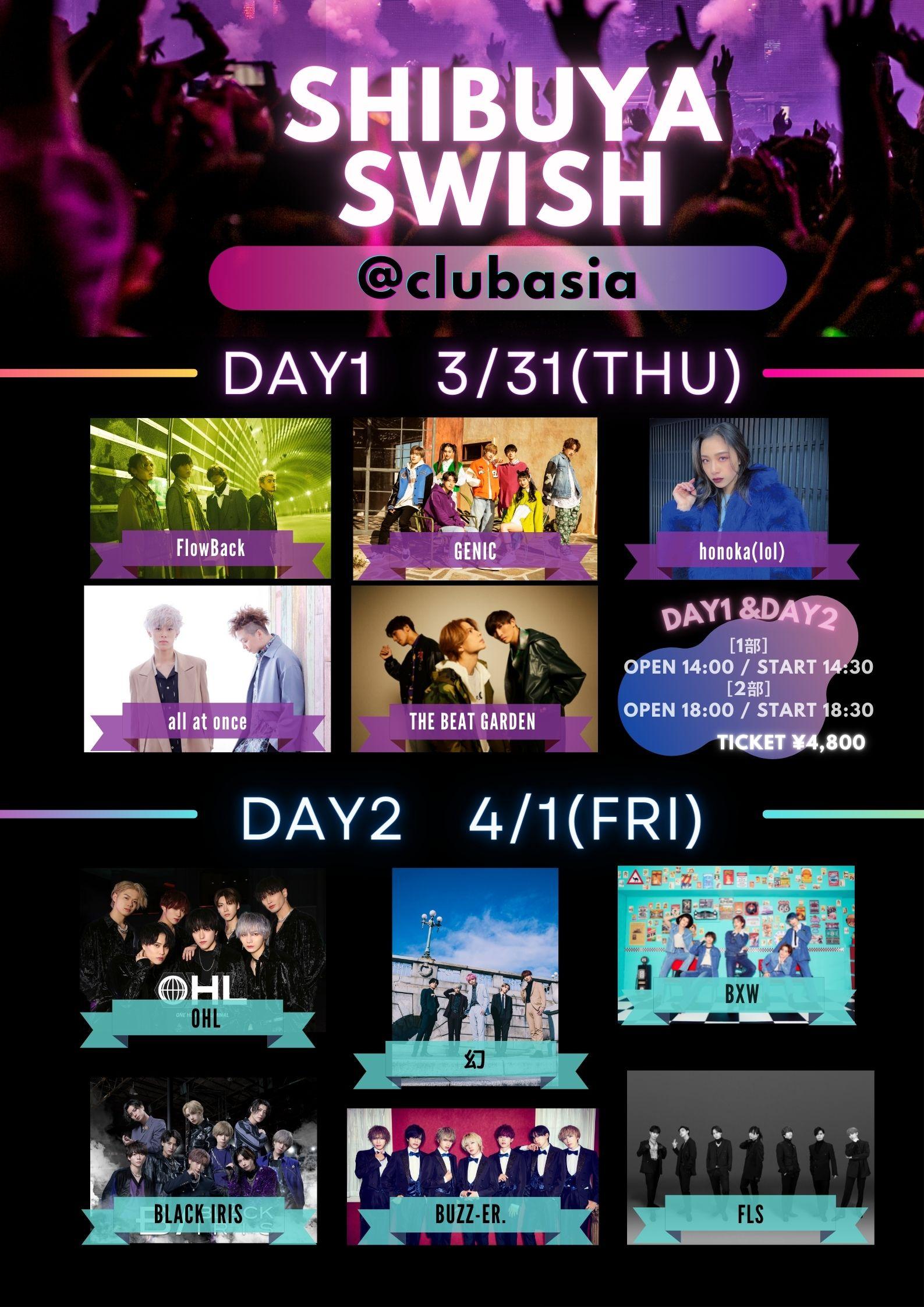 【SHIBUYA SWISH~Spring Edition~】出演決定！！