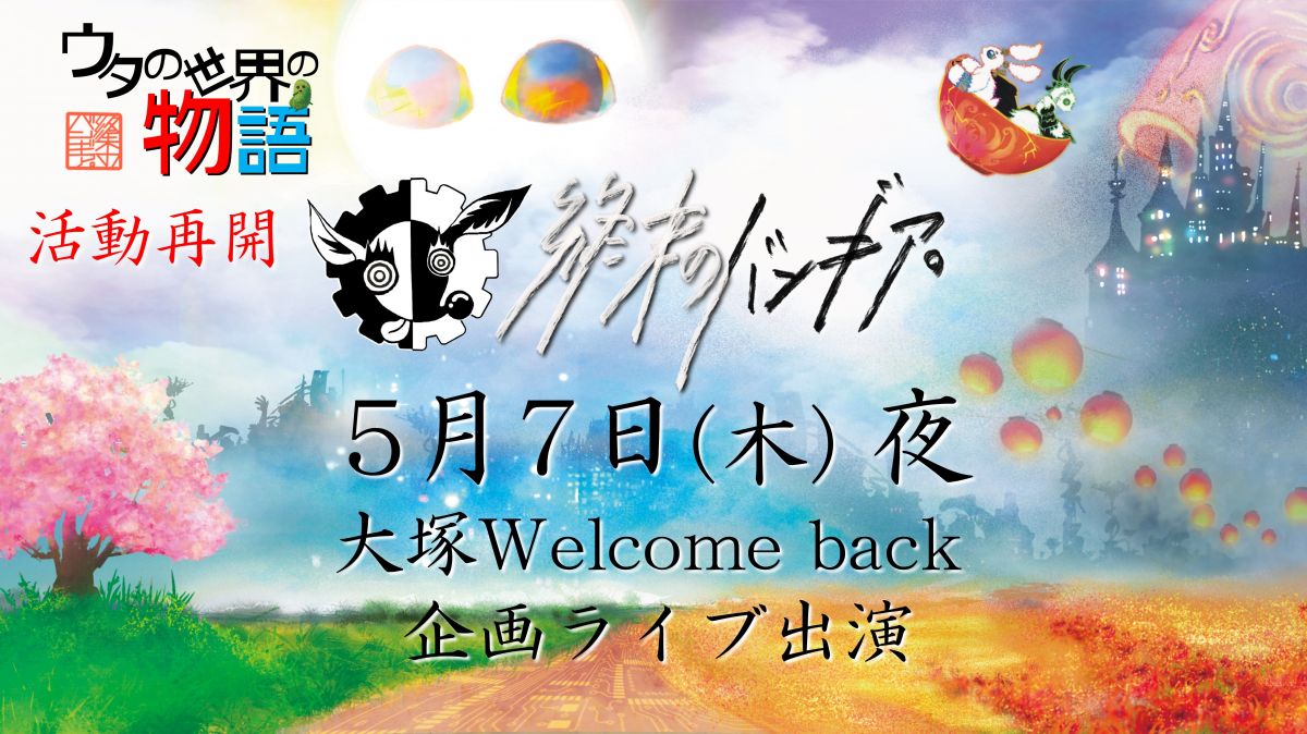 5月活動再開スケジュール