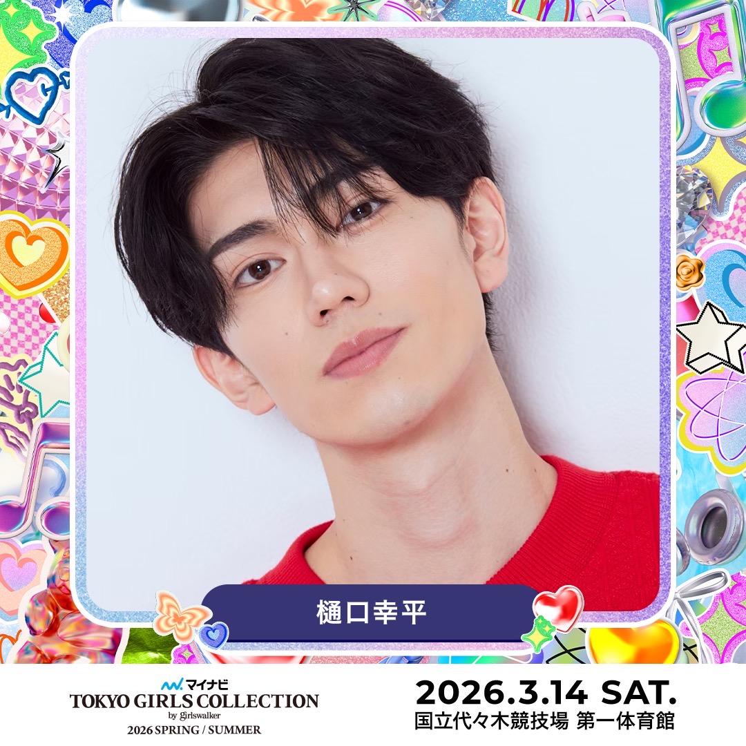 「マイナビ TGC 2026 S/S」出演決定！