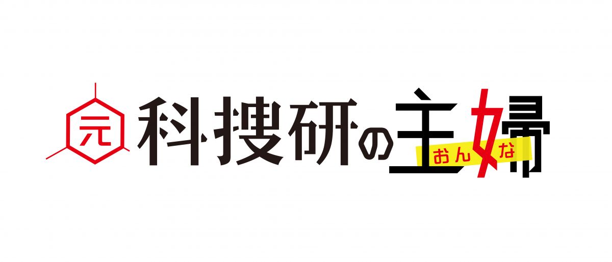 ドラマ９「元科捜研の主婦」第5話ゲスト出演決定！