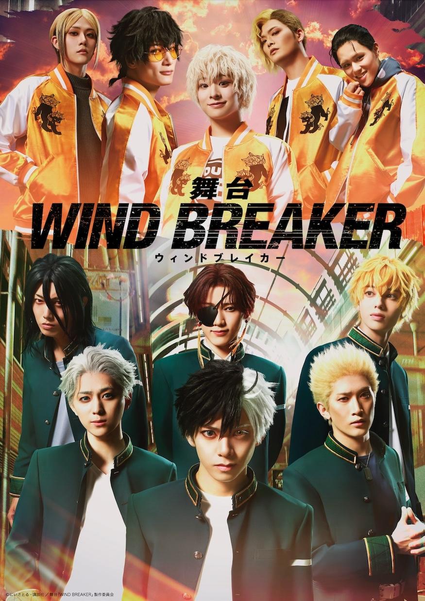 舞台「WIND BREAKER」キャストFC先行予約開始のお知らせ